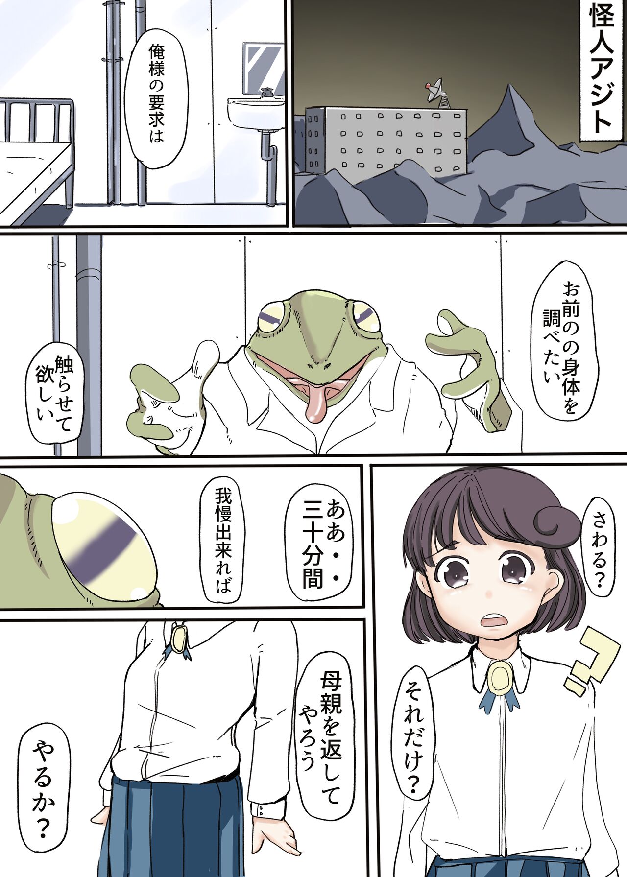 Butterfly Kamen Kanketsu Hen page 4 full