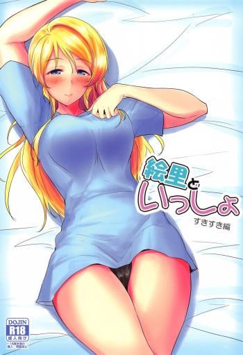(C102) [Nuno no Ie (Moonlight)] Eli to Issho Suki Suki Hen (Love Live!) cover