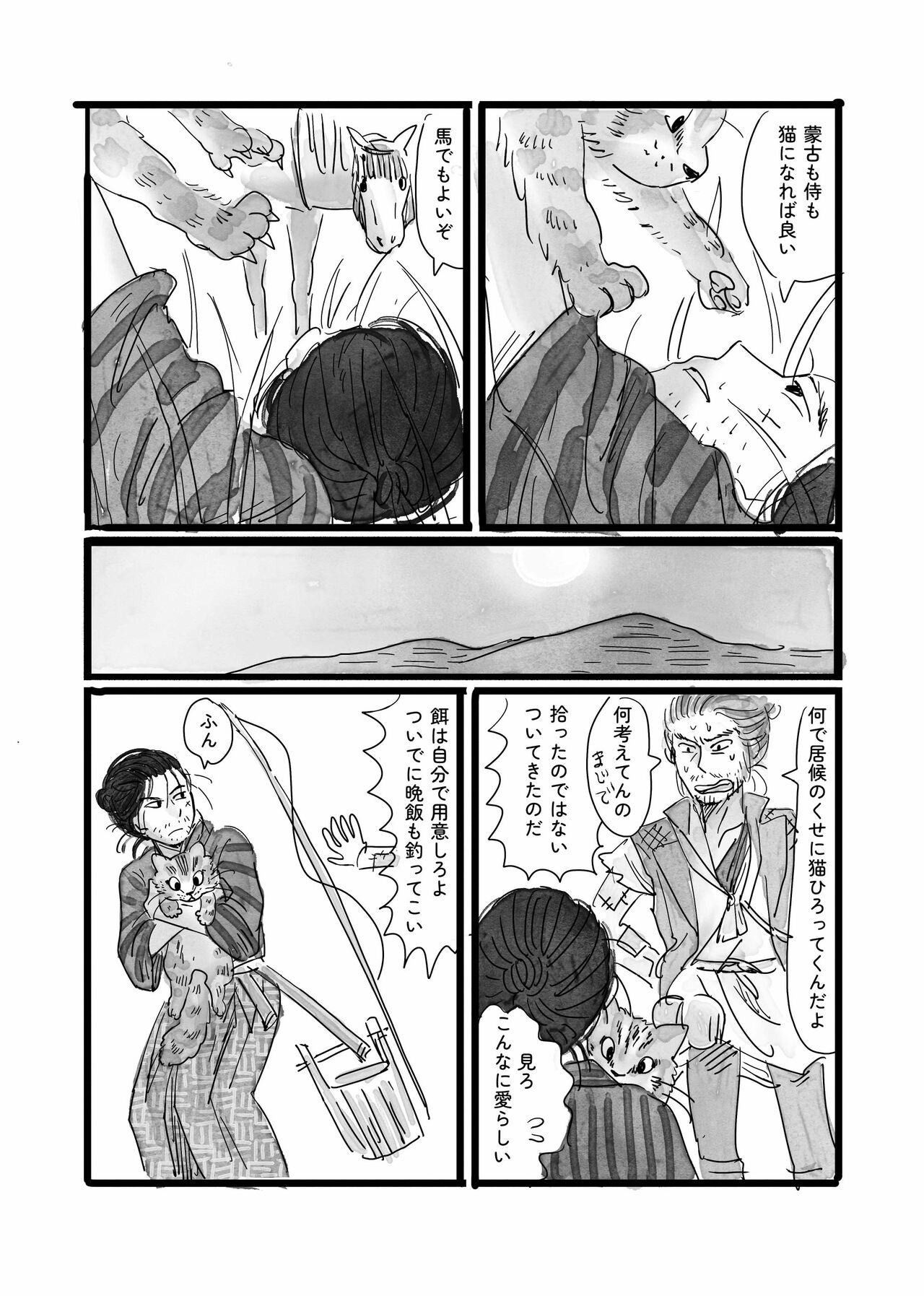 Neko to Kaizoku to Natsuyasumi page 4 full