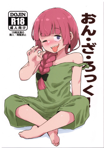 (C102) [Chubu Mandan (Omoni ROMsen)] On the Rock! (Bocchi the Rock!) cover