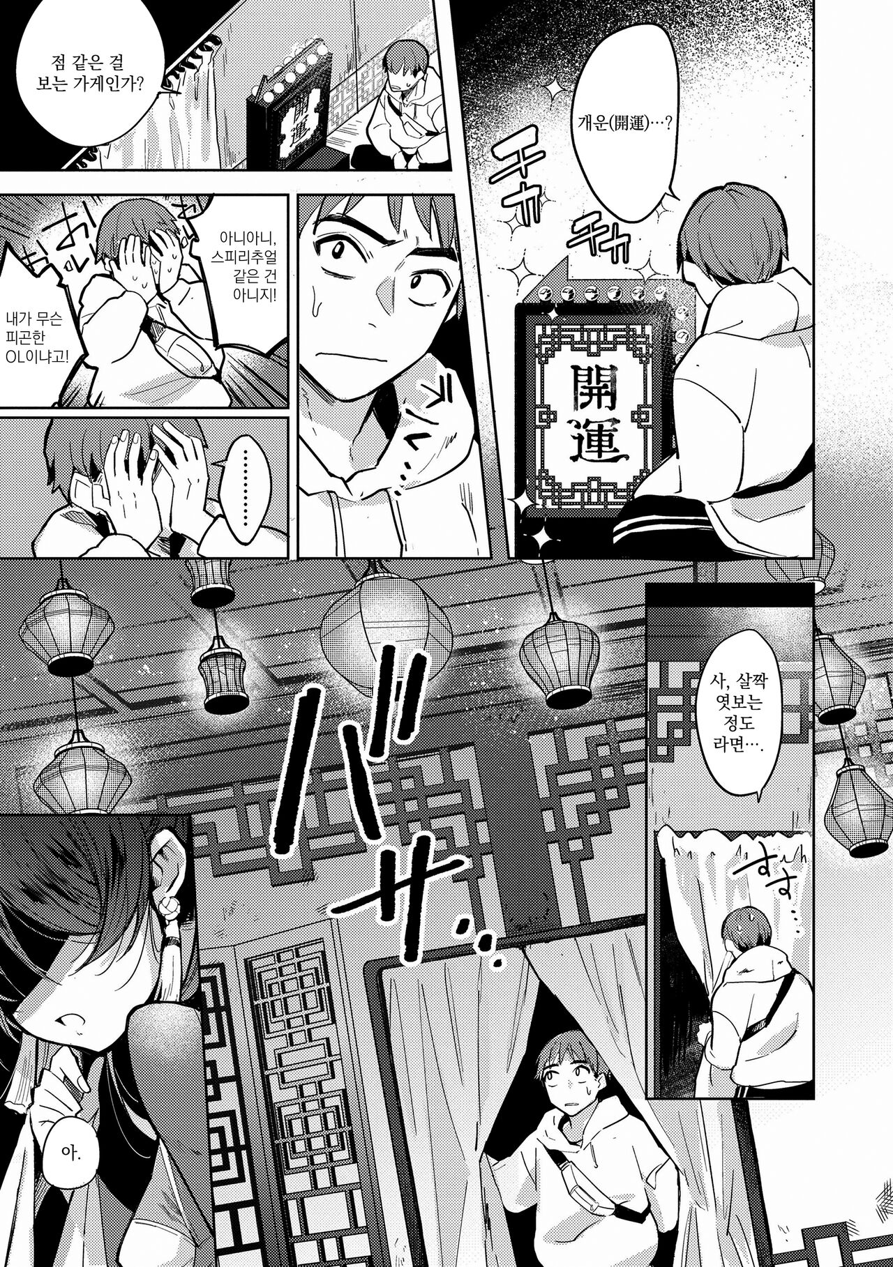 Majo no Heya nite | 마녀의 방에서 page 3 full