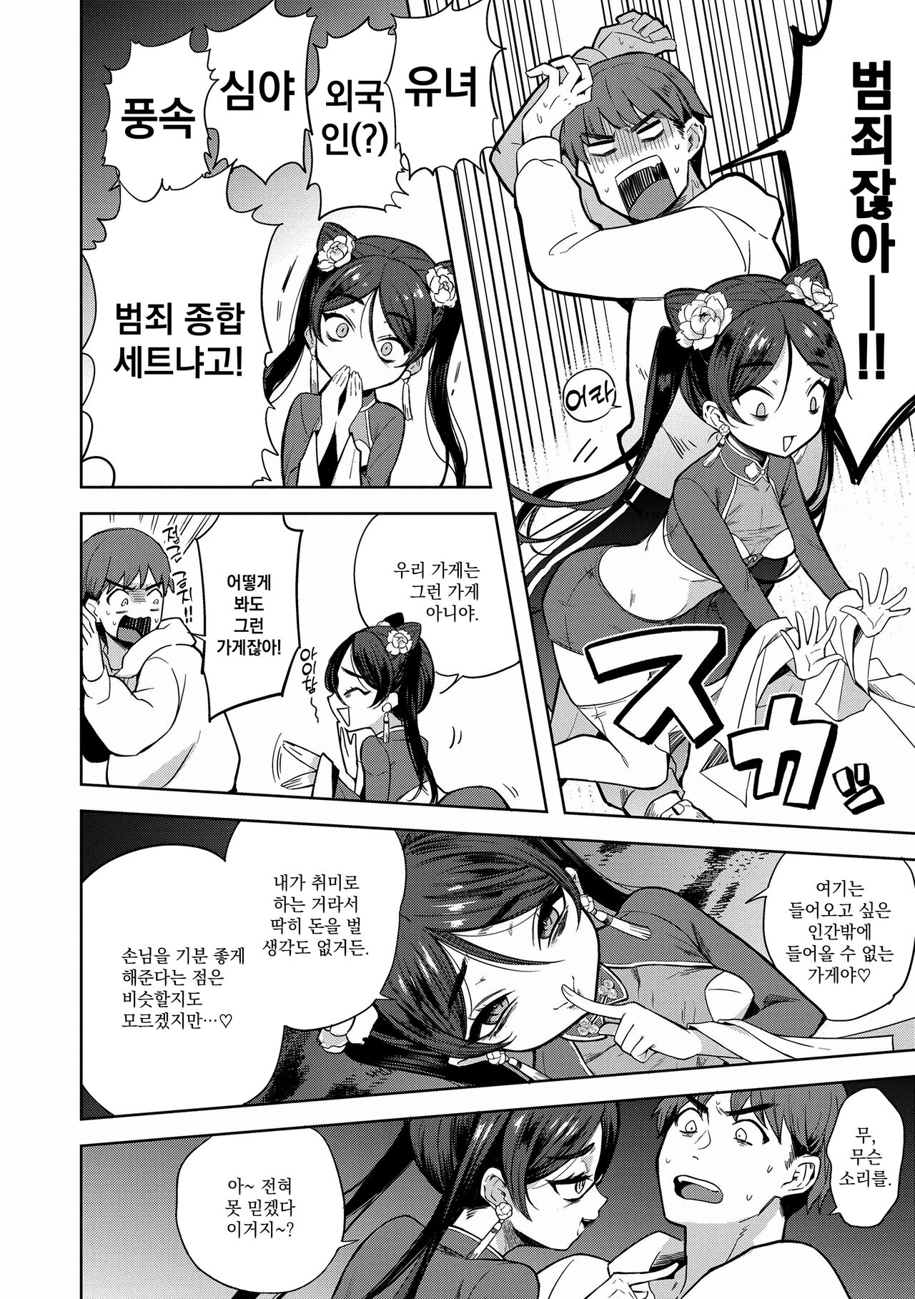 Majo no Heya nite | 마녀의 방에서 page 6 full
