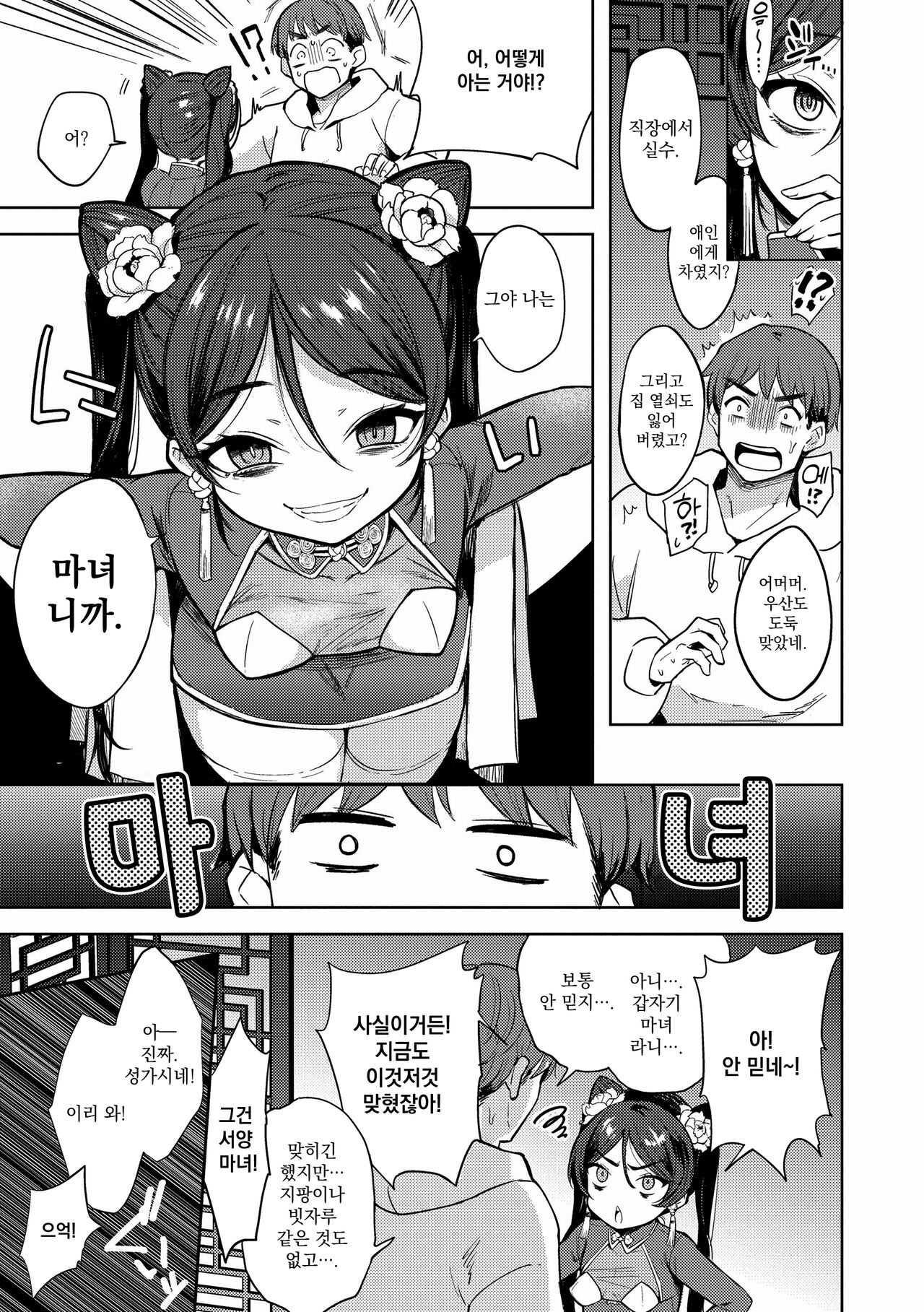 Majo no Heya nite | 마녀의 방에서 page 7 full