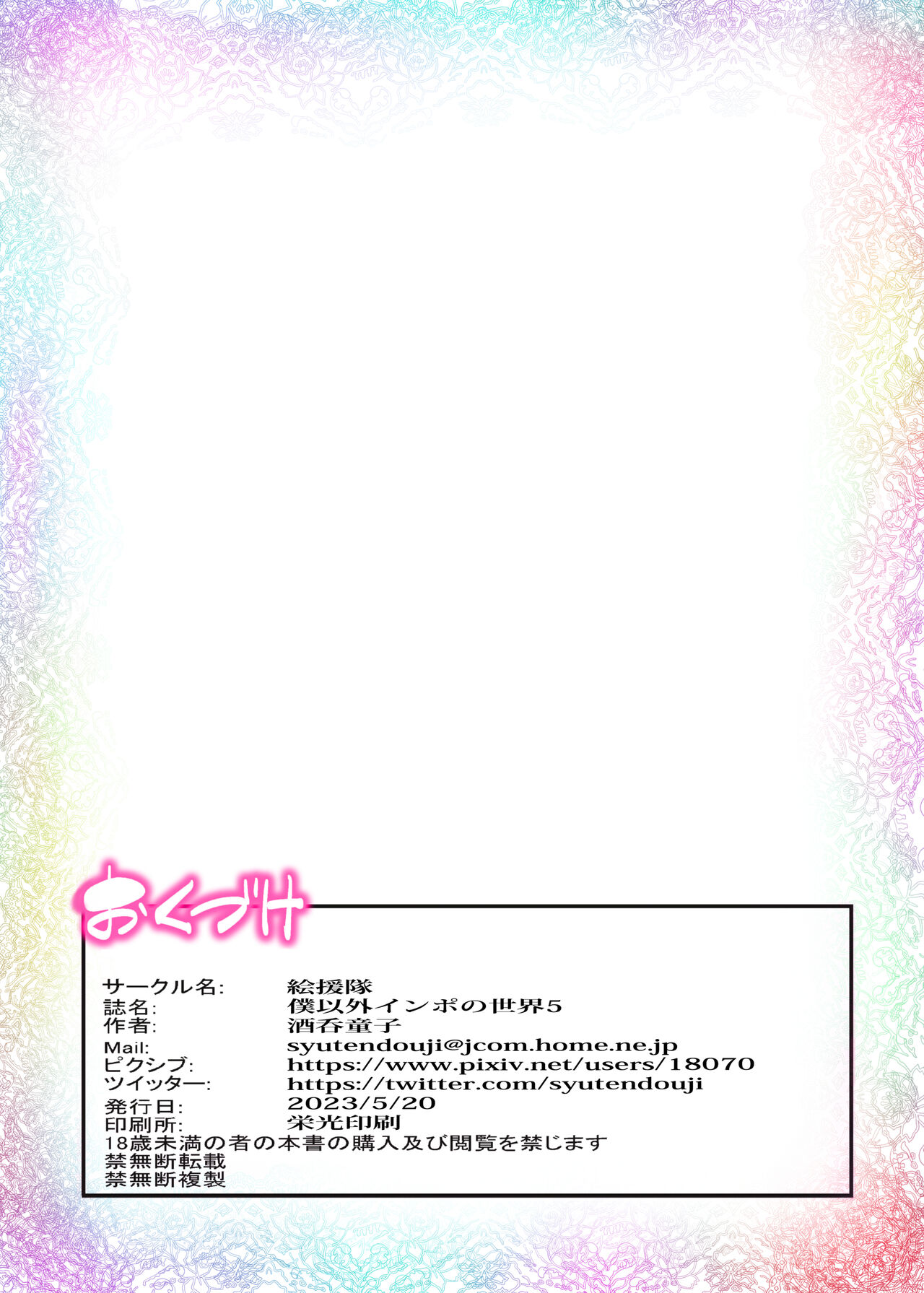 Boku Igai Inpo no Sekai 5 Harem Dousei Seikatsu Hen | A World Where All Men But Me Are Impotent 5 - Harem Edition page 3 full