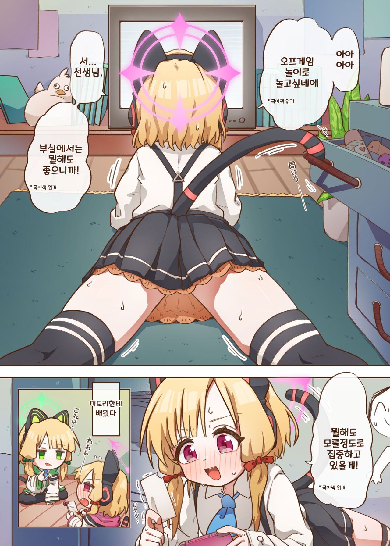 Ero Game Kaihatsubu Futago Hen | 에로 게임 개발부 쌍둥이편 page 12 full