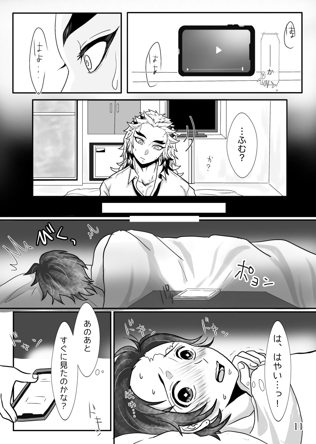 Shounen, Sensei to Yonde Kurenai ka page 12 full