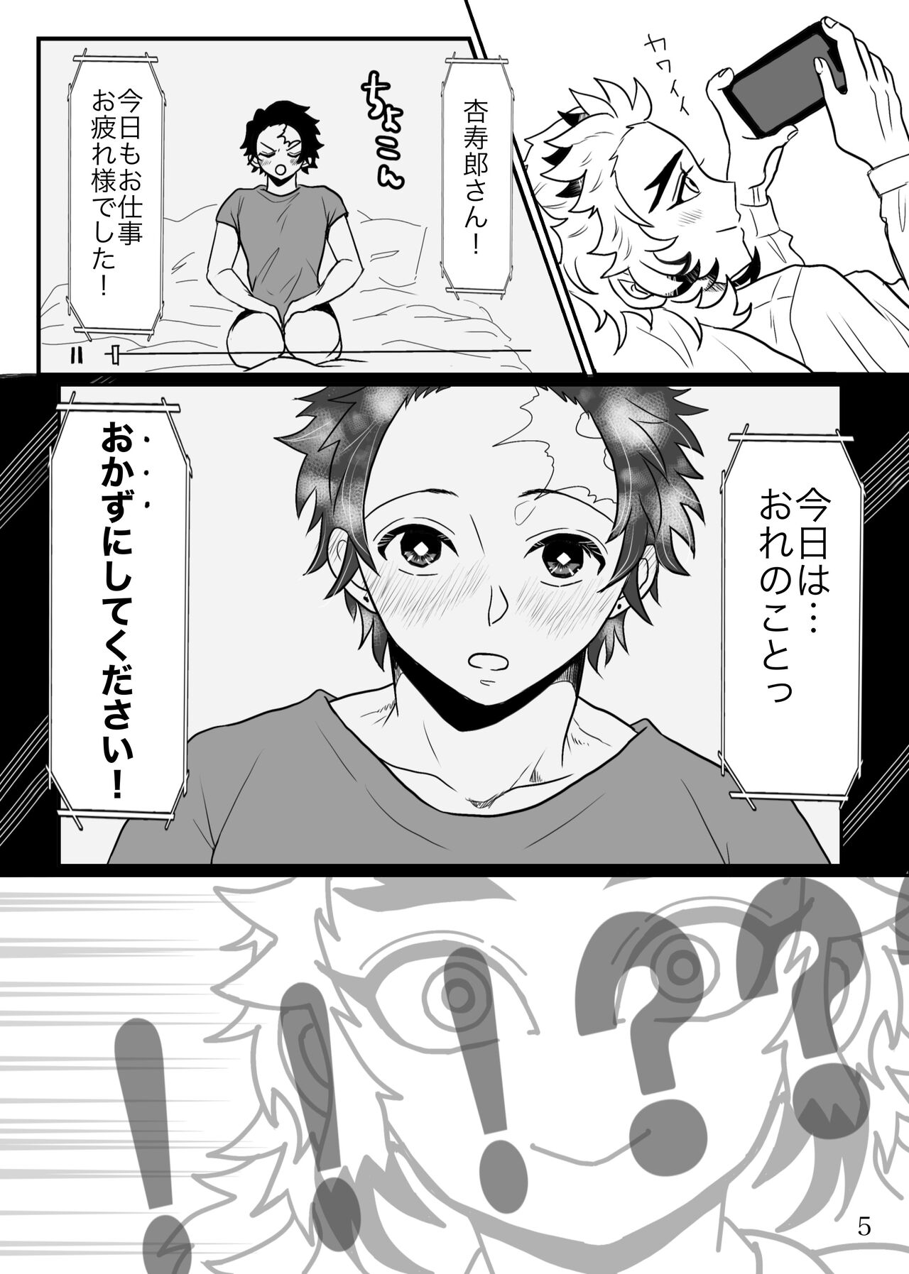 Shounen, Sensei to Yonde Kurenai ka page 6 full