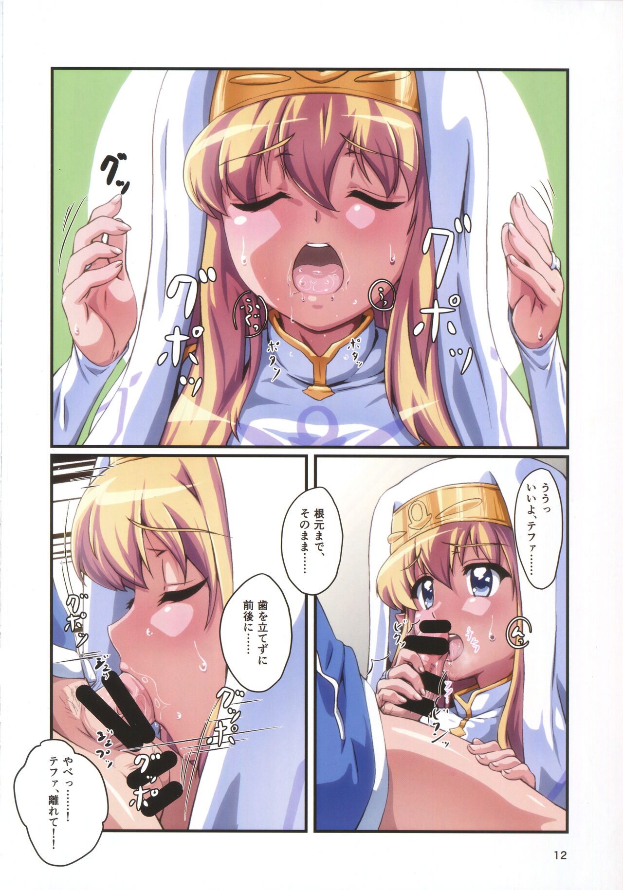 Kitaku Sunzen Sono 2 page 11 full
