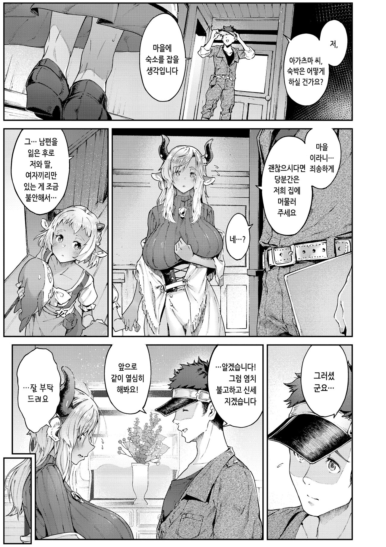 Yarikomi Saga ~Isekai Seikatsuki~ | 오픈월드 사가 ~이세계 성활기~ page 11 full