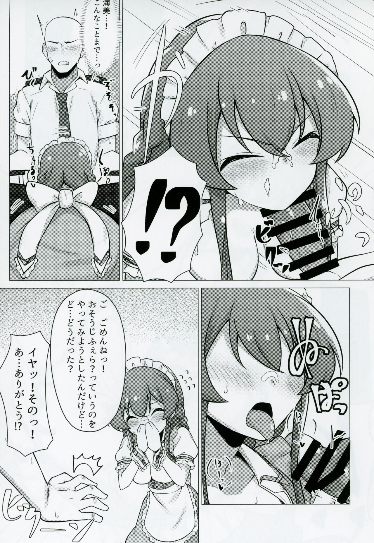 Tanto no Kousaka Umi san wo Gochiso ni naru Hon page 12 full