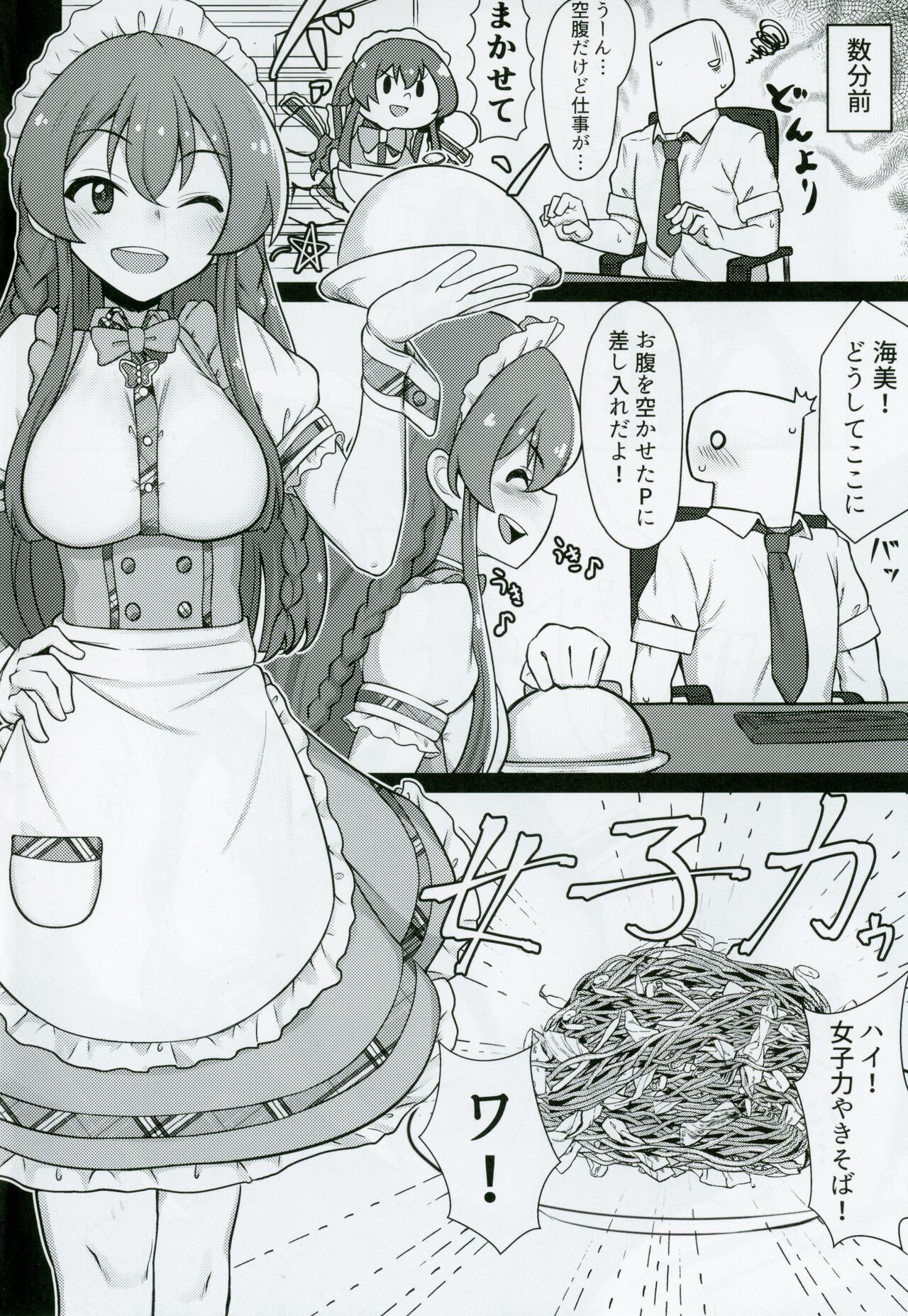 Tanto no Kousaka Umi san wo Gochiso ni naru Hon page 3 full