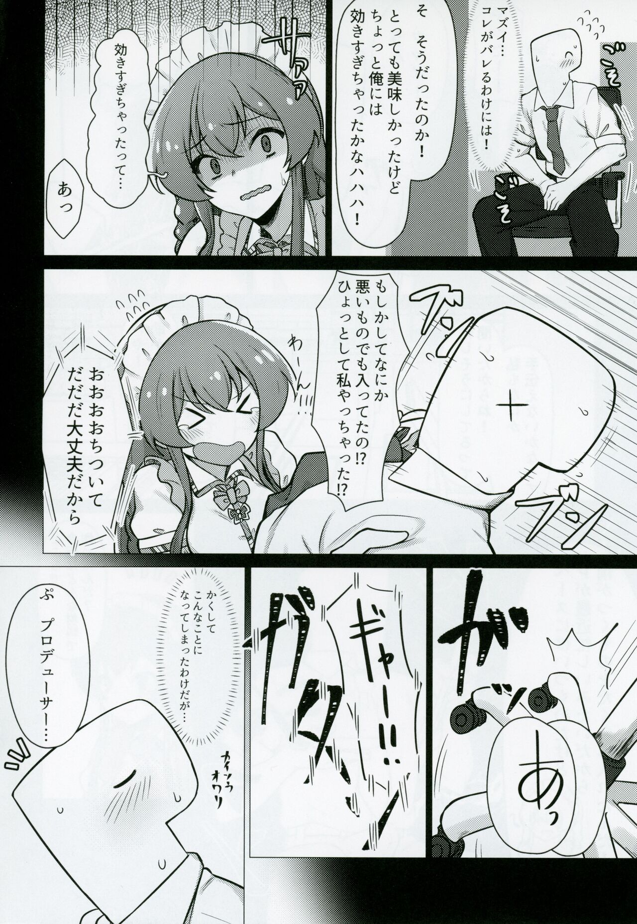Tanto no Kousaka Umi san wo Gochiso ni naru Hon page 5 full