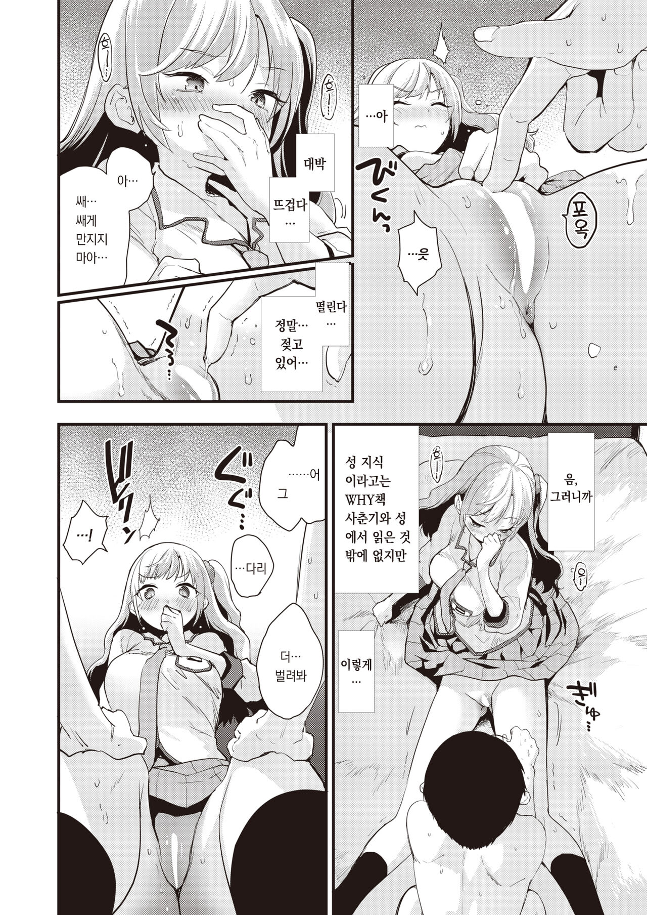 step up! | 스탭 업 page 11 full