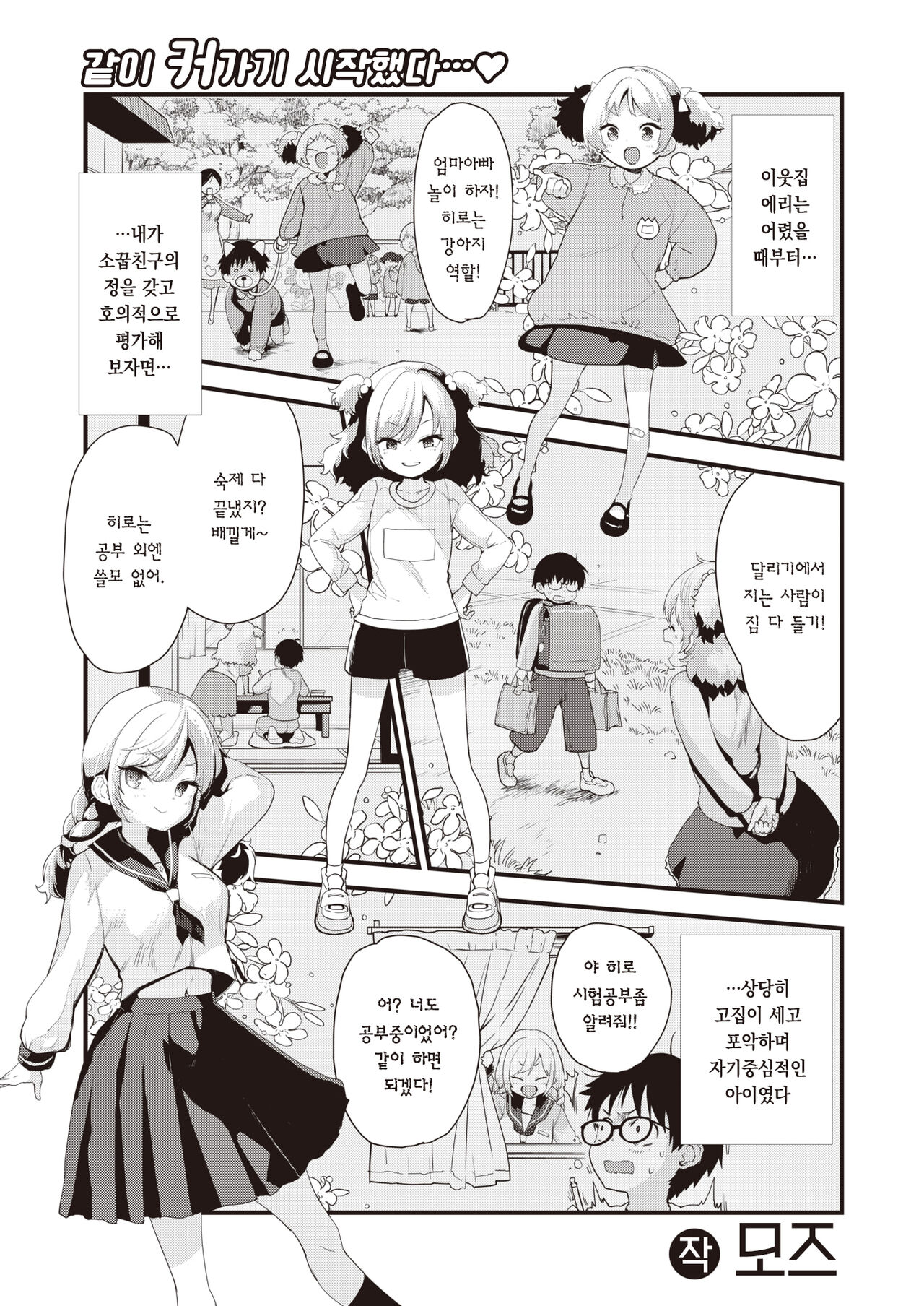 step up! | 스탭 업 page 2 full