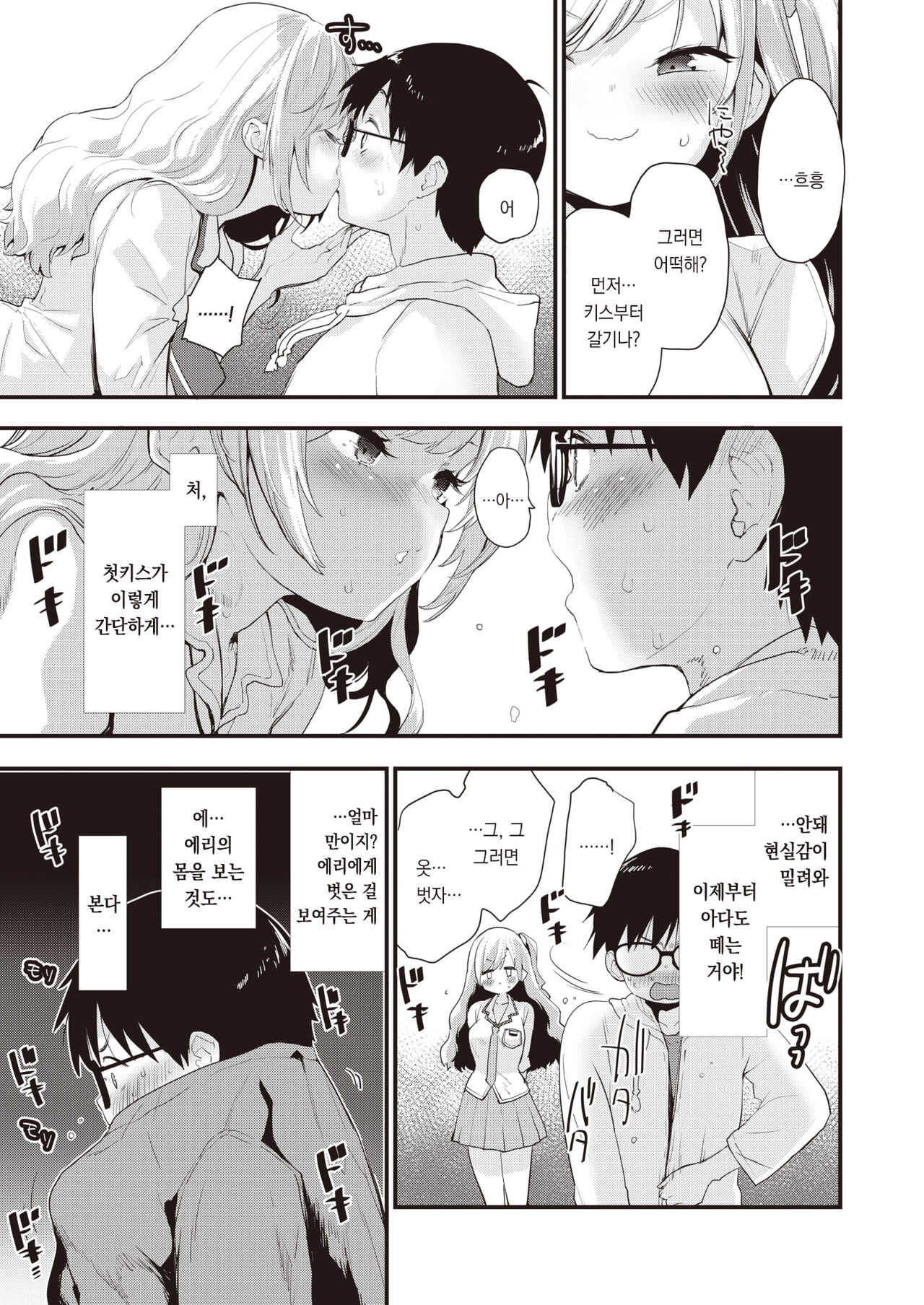 step up! | 스탭 업 page 8 full