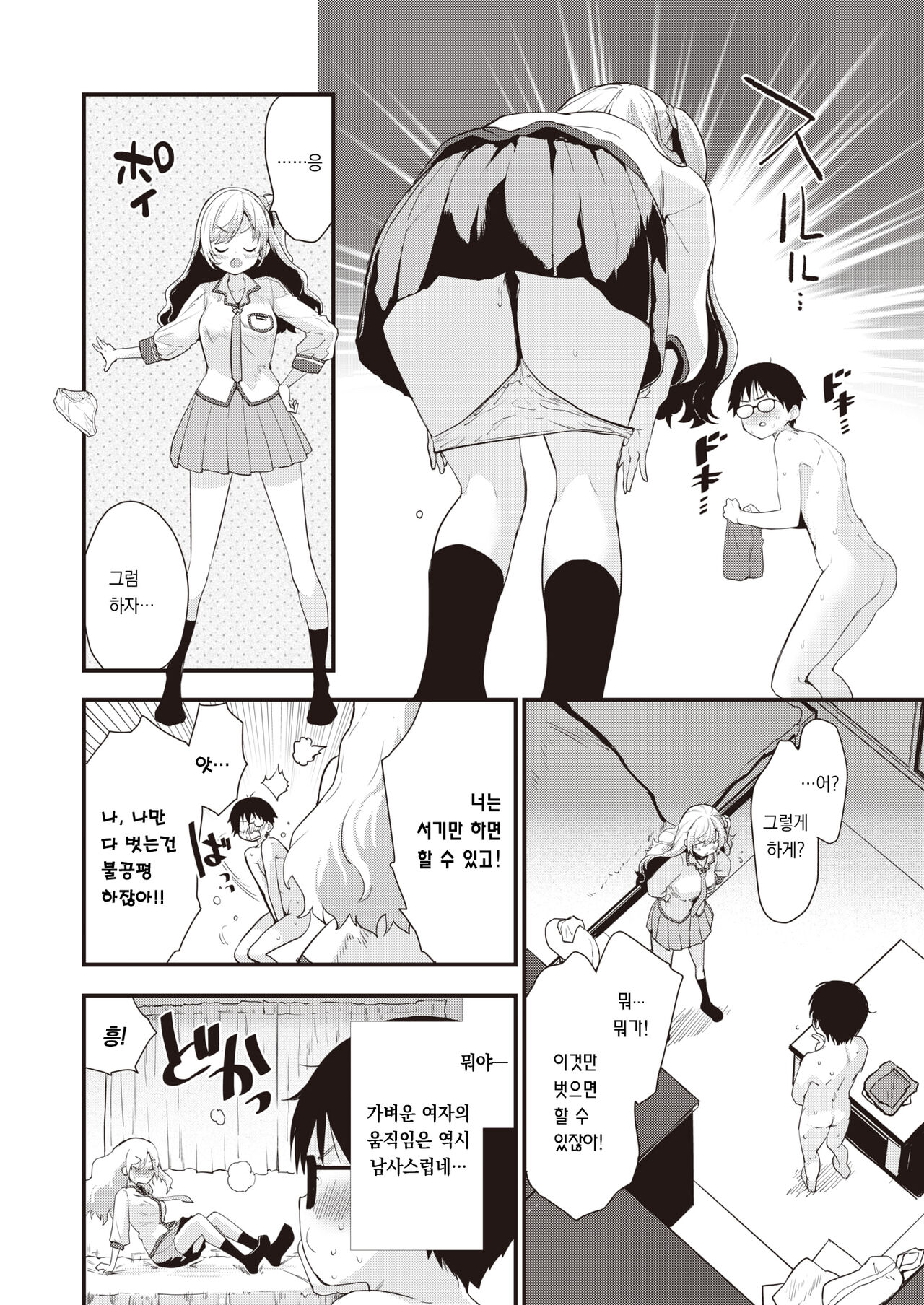step up! | 스탭 업 page 9 full