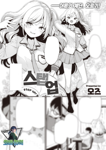 [Mozu] step up! | 스탭 업 (COMIC Kairakuten BEAST 2024-01) [Korean]  [팀 오바참치] [Digital] cover