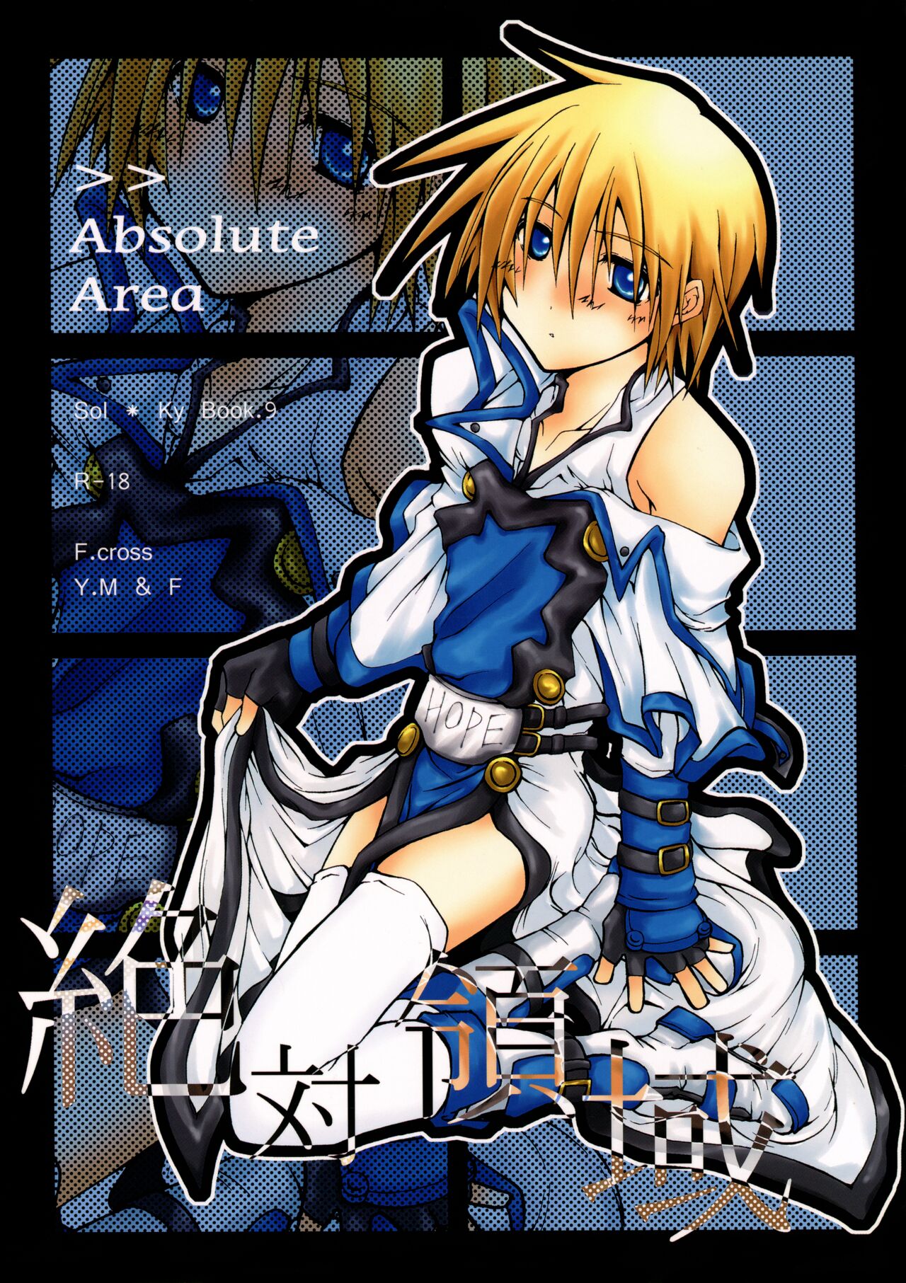 Zettai Ryouiki ~Absolute Area~ page 1 full