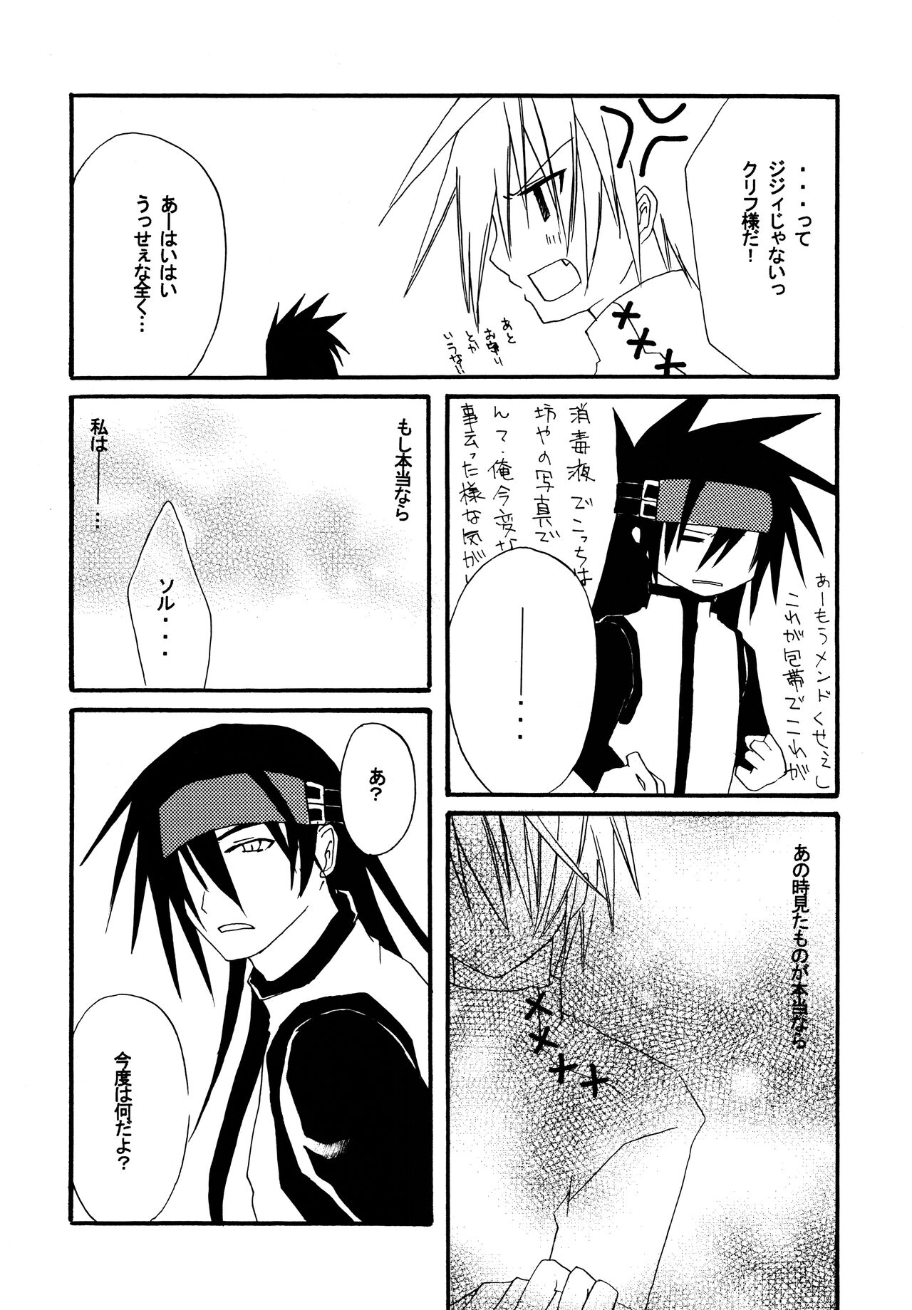 Zettai Ryouiki ~Absolute Area~ page 8 full