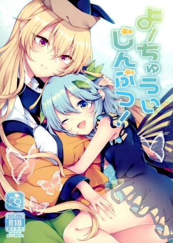 (Mantensai) [Hakugyoku Aquarea (Hakugi)] Youchuui Jinbutsu! (Touhou Project) [Spanish] [Nekomi Fansub] cover