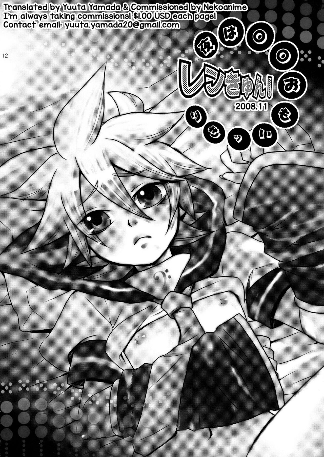 Yoru wa Omoikkiri Len-kyun! page 12 full