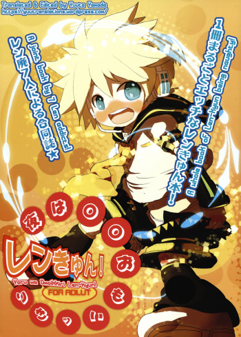 (THE VOC@LOID M@STER 6) [Yomosugara (Various)] Yoru wa Omoikkiri Len-kyun! (VOCALOID2) [English] [Yuuta's Blog] cover