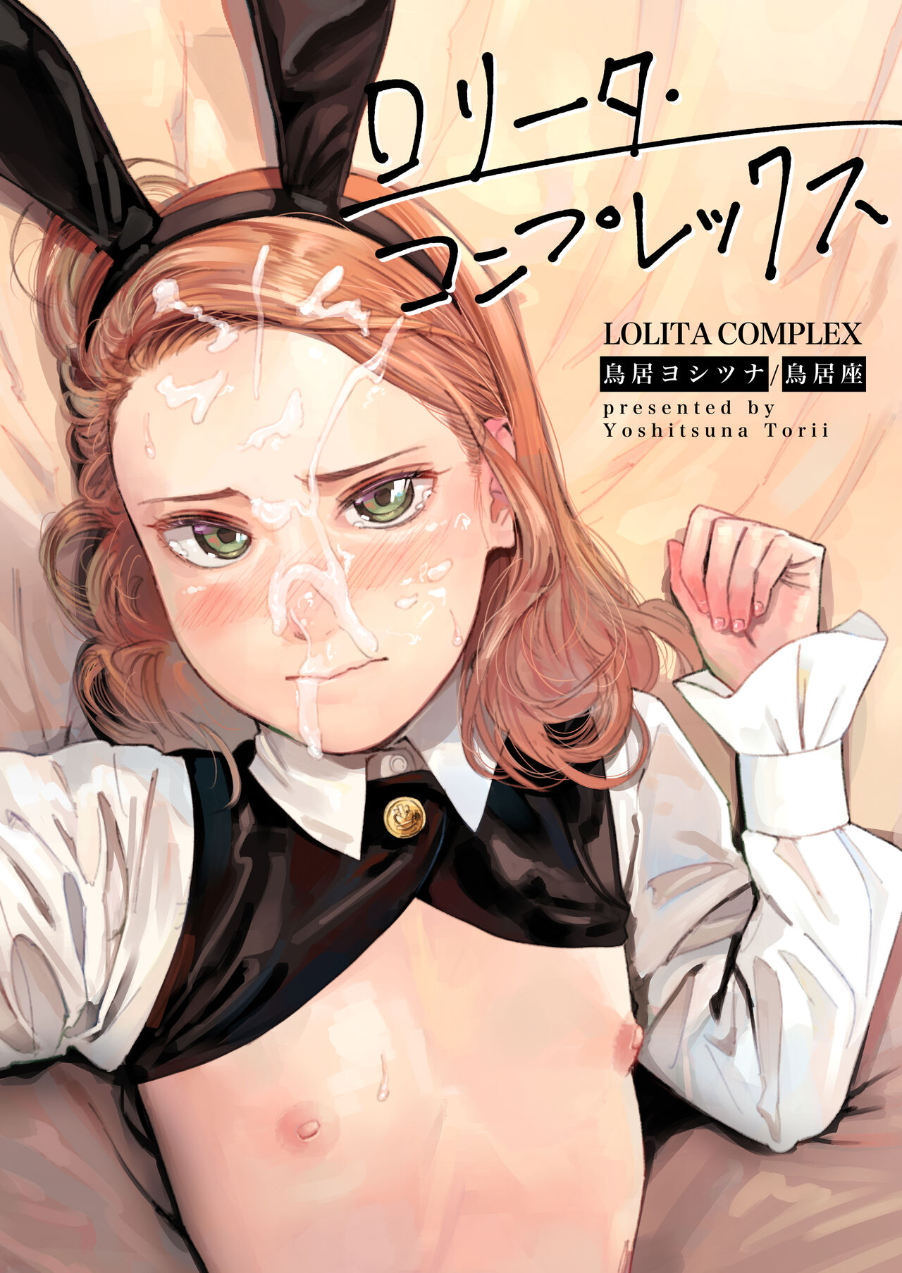 LOLITA COMPLEX page 1 full