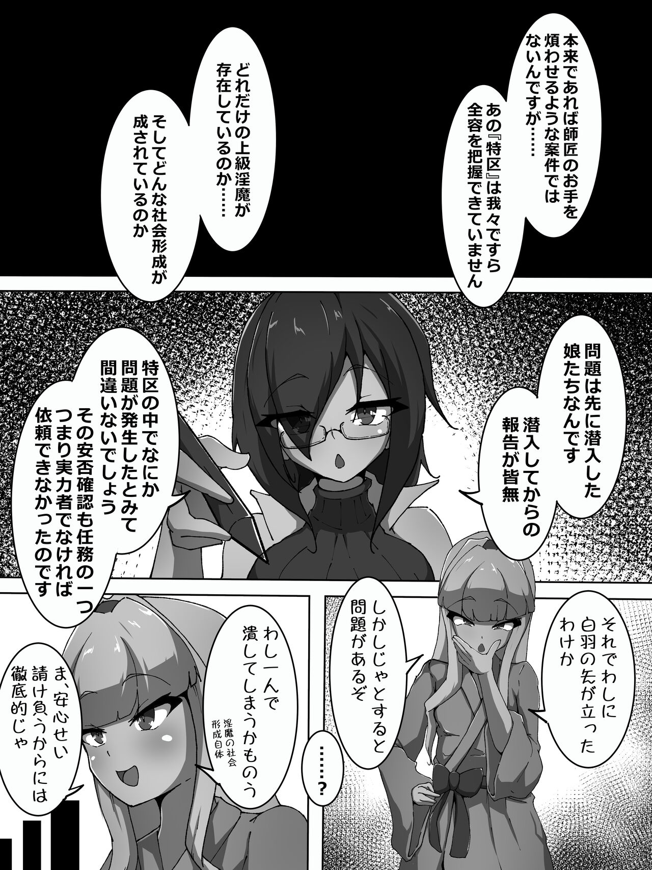 Shoufu Choukyou page 5 full