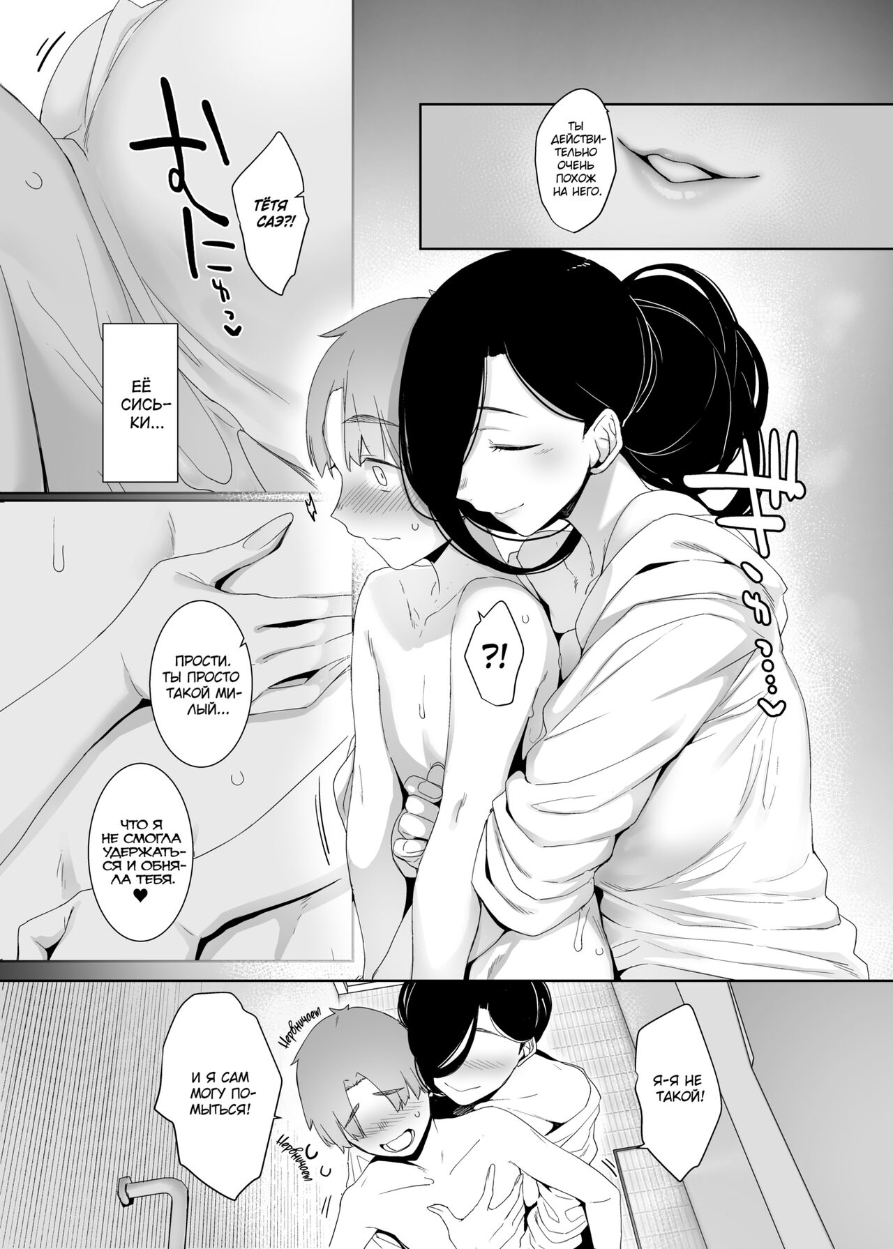 Tsuikai no Kasu | Остатки сожалений page 10 full
