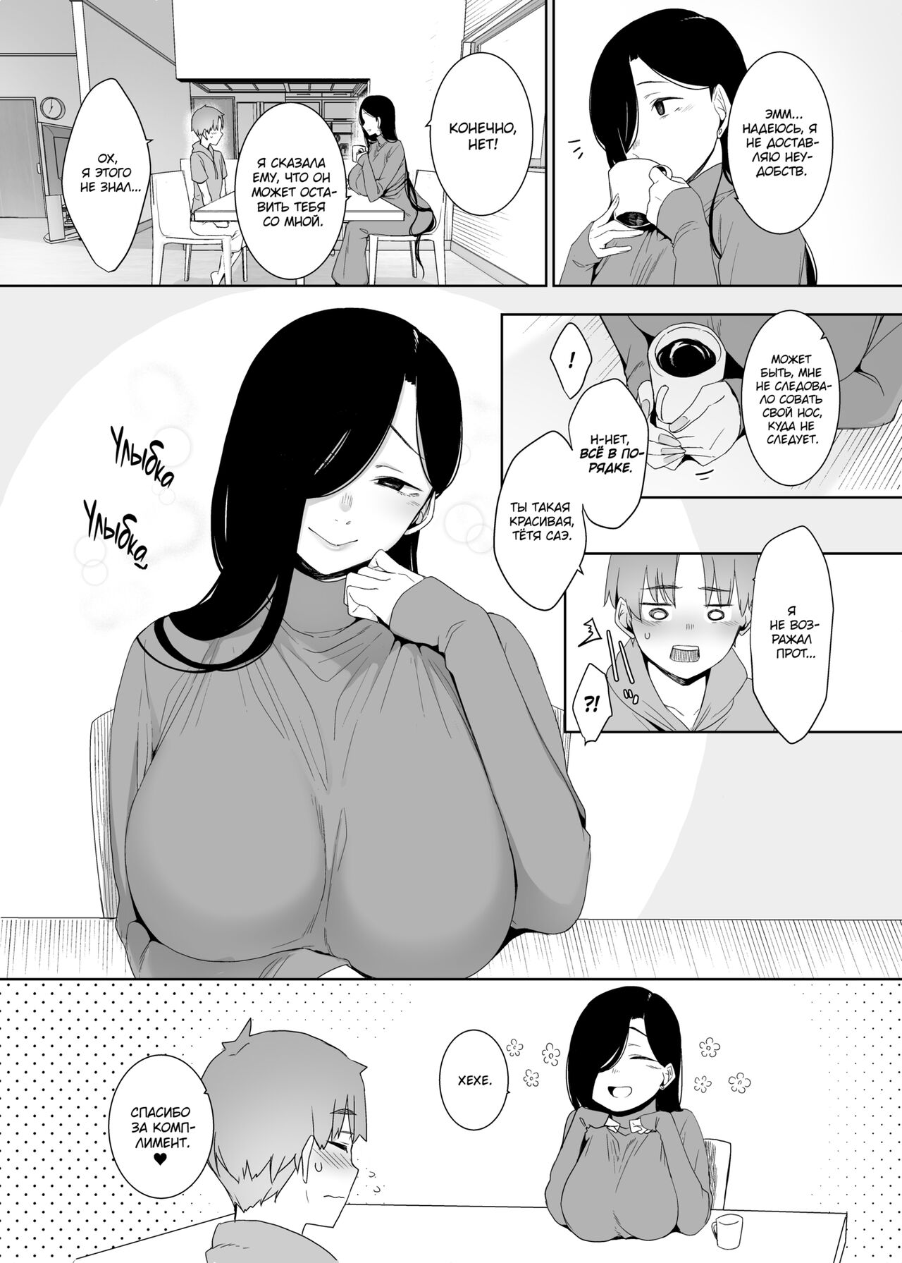 Tsuikai no Kasu | Остатки сожалений page 4 full