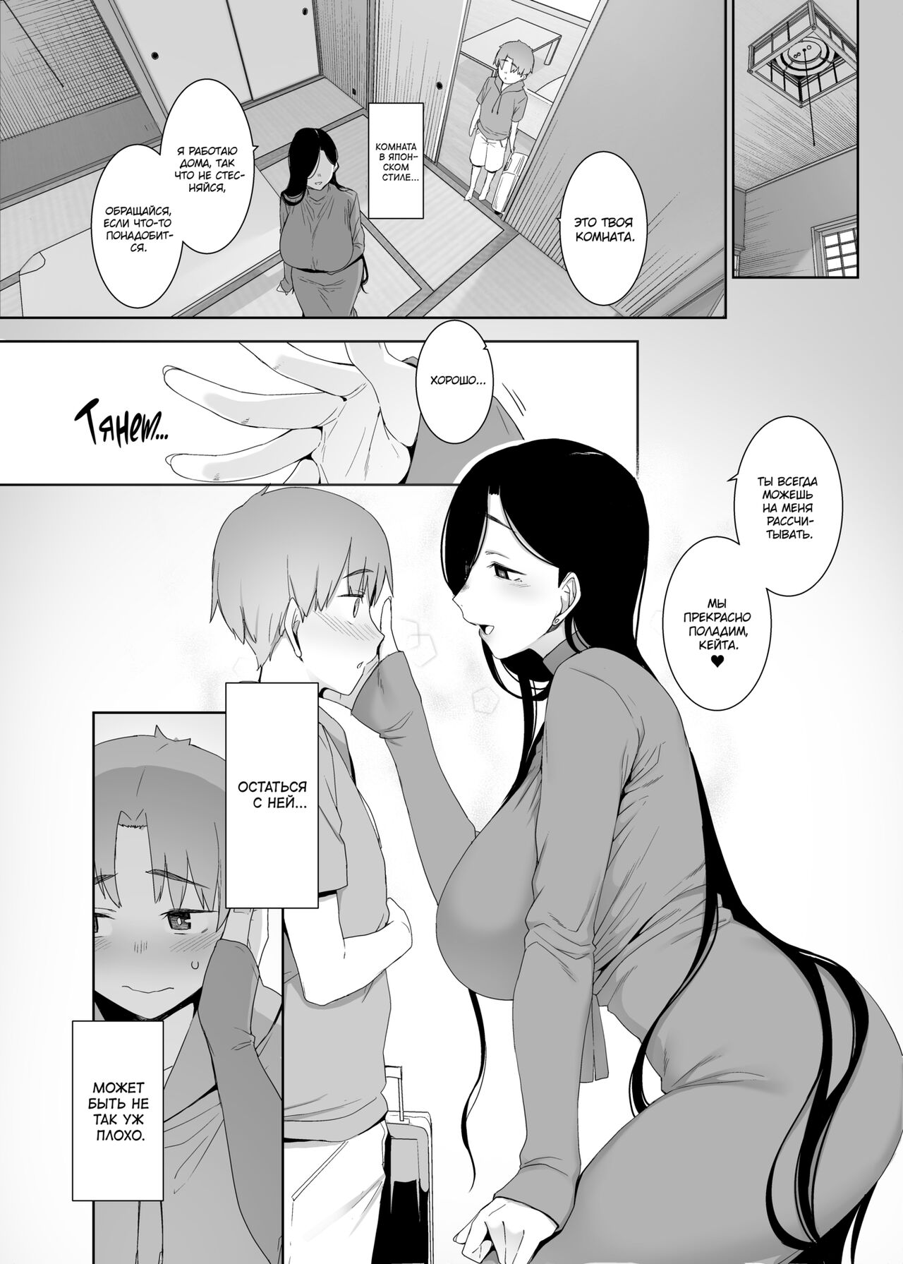Tsuikai no Kasu | Остатки сожалений page 5 full