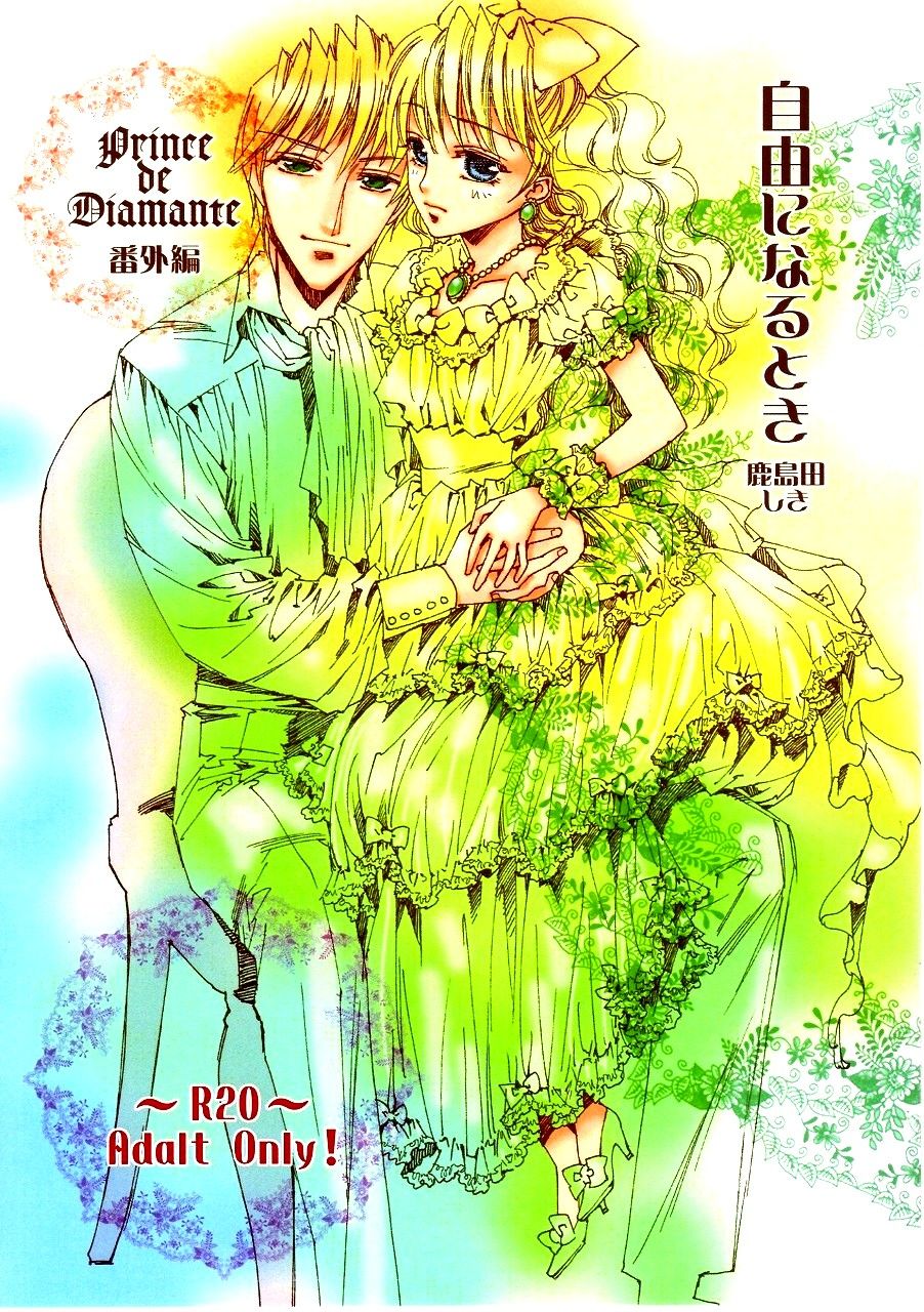 Prince de Diamante Bangai Hen - Jiyuu ni naru Toki page 1 full