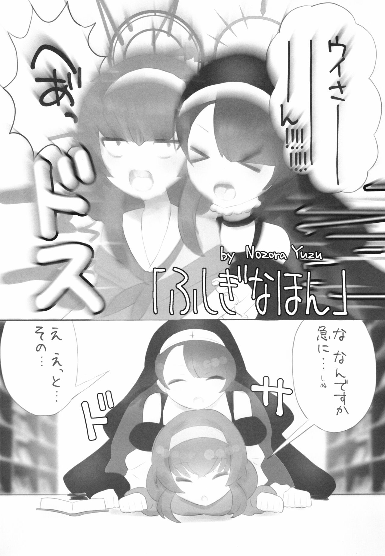 Ice Americano ni Hot Milk o! page 11 full