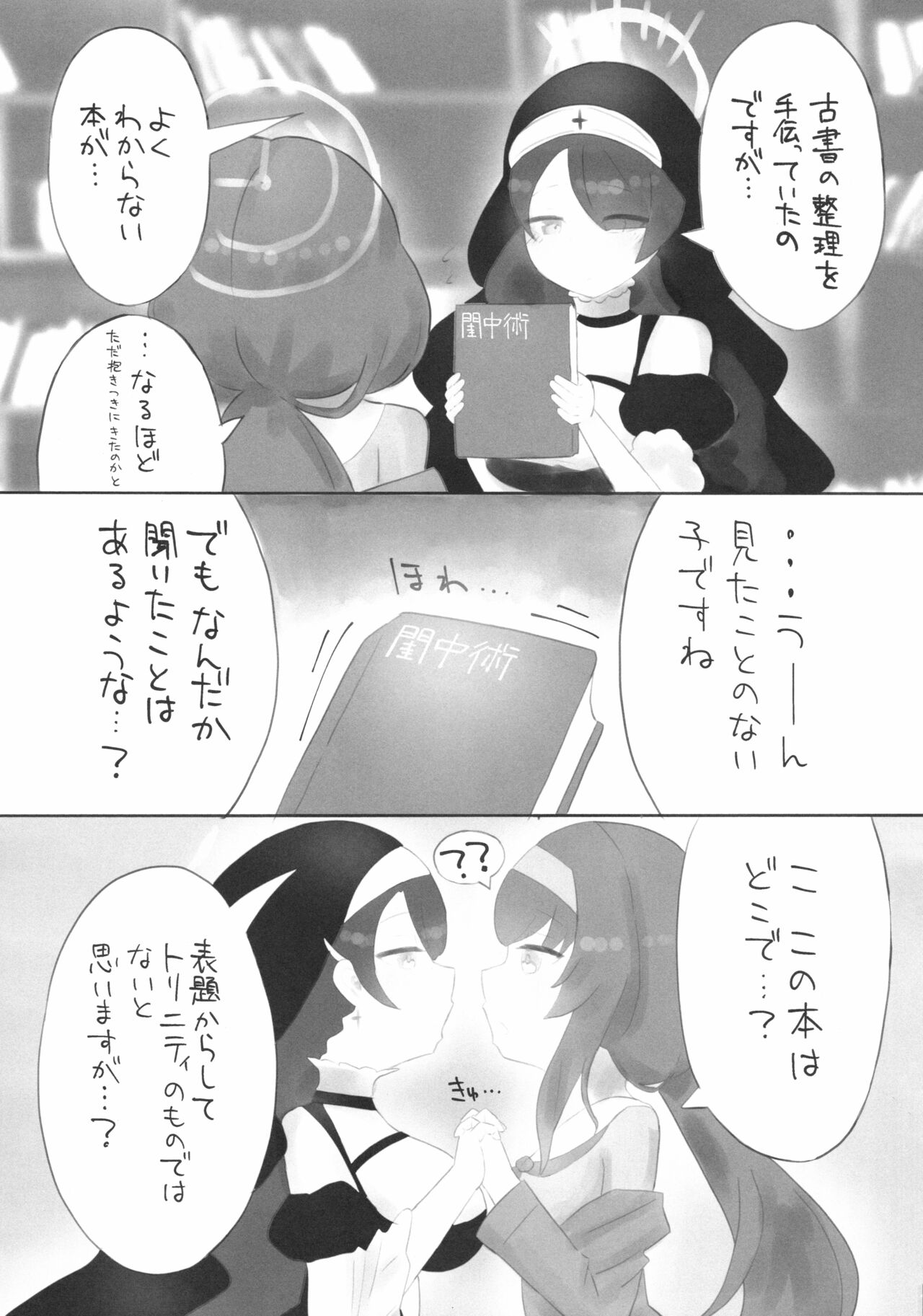 Ice Americano ni Hot Milk o! page 12 full