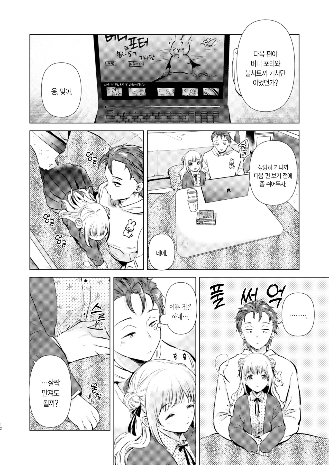 Tsumugi-chan no Seichouki | 츠무기 짱 성장기 page 11 full