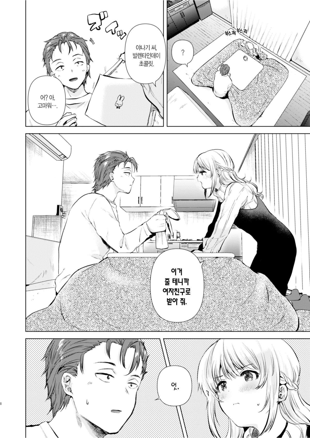 Tsumugi-chan no Seichouki | 츠무기 짱 성장기 page 7 full