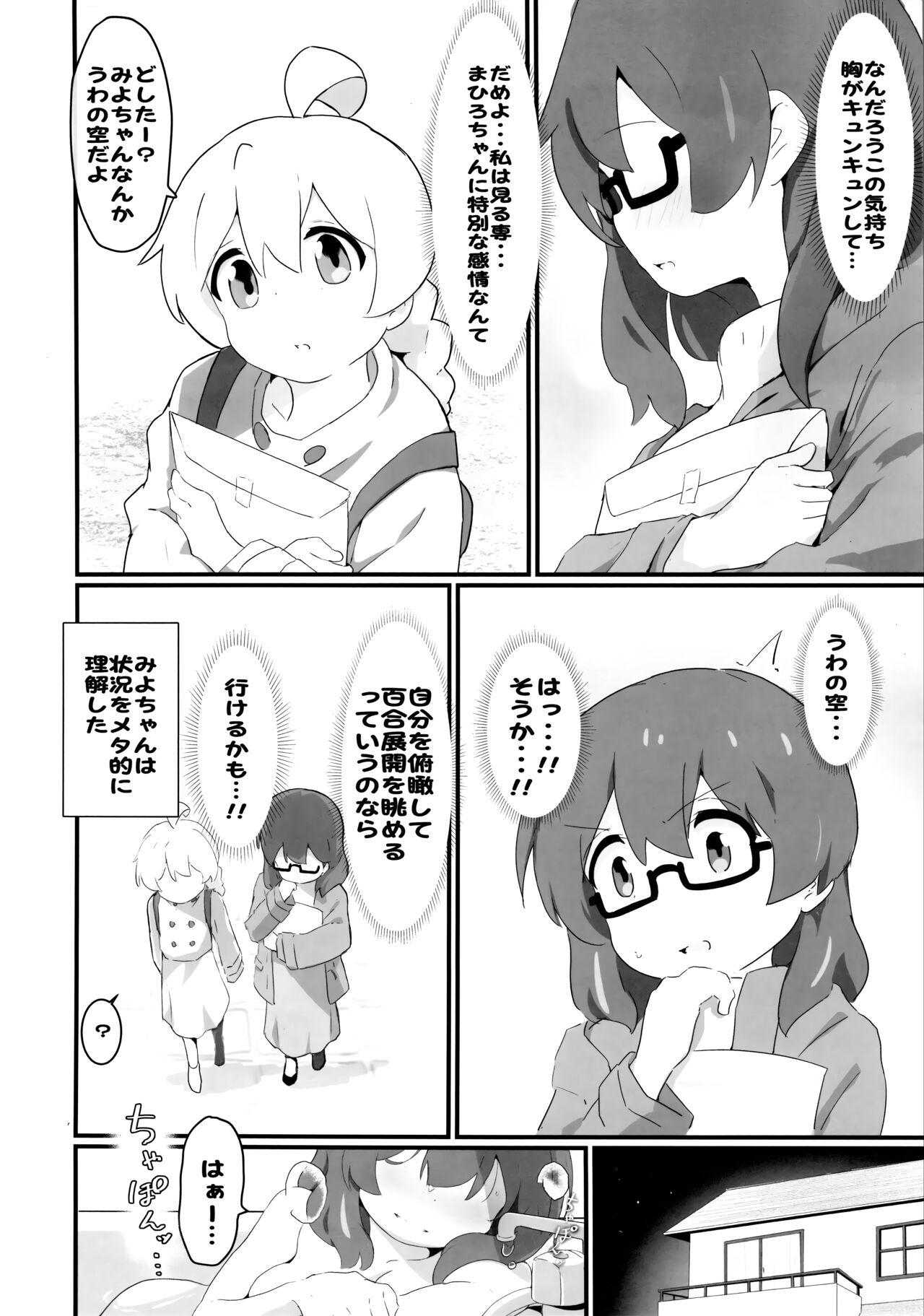 Watashi wa Mirusen nano! page 5 full