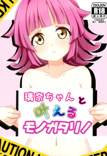 (C102) [Muskel☆Bild (Kinnikku)] Rina-chan to Kanaeru Monogatari! (Love Live! Nijigasaki High School Idol Club) cover