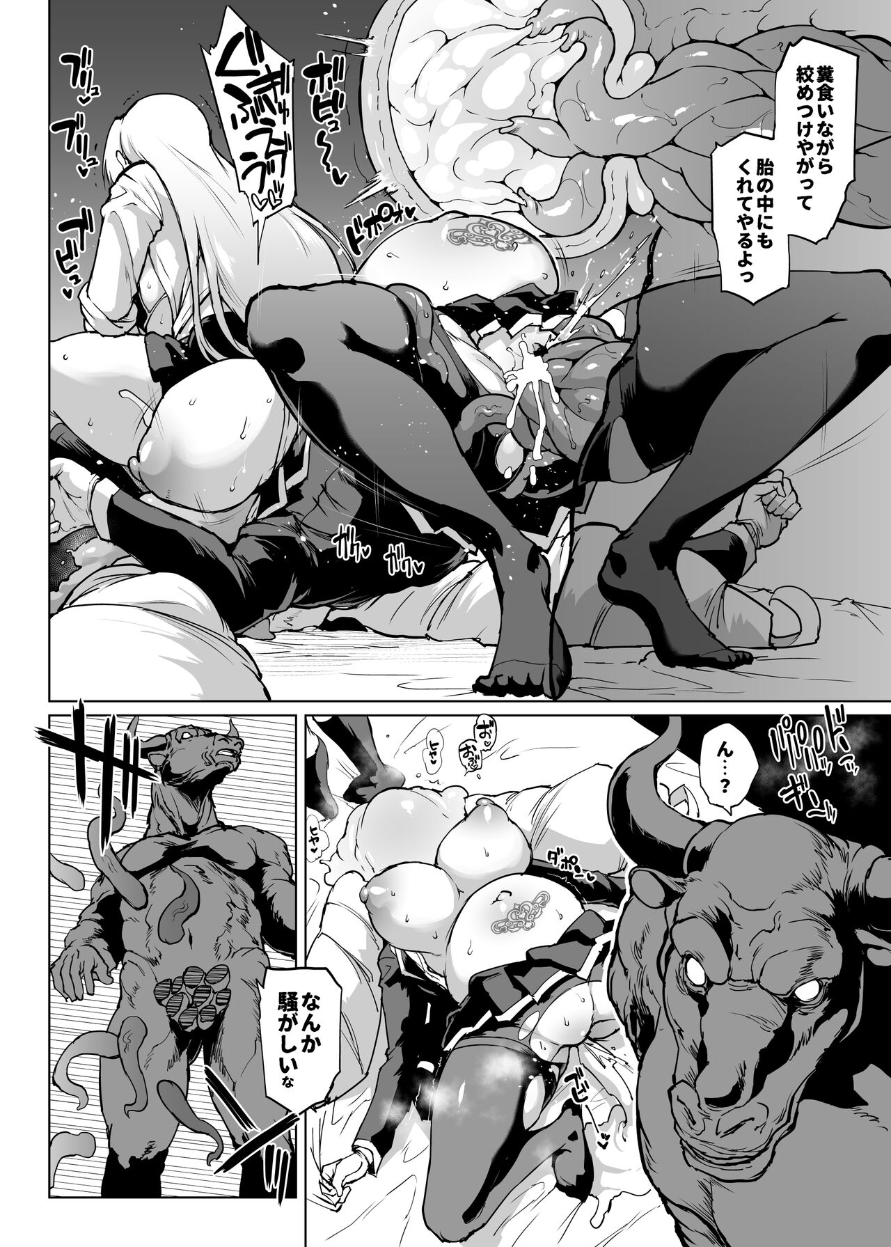 退魔部S3 その後…編③ page 7 full