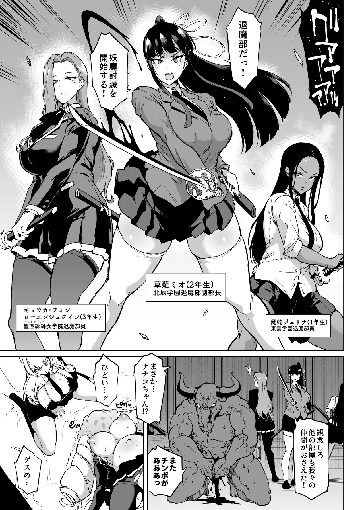 退魔部S3 その後…編③ page 8 full