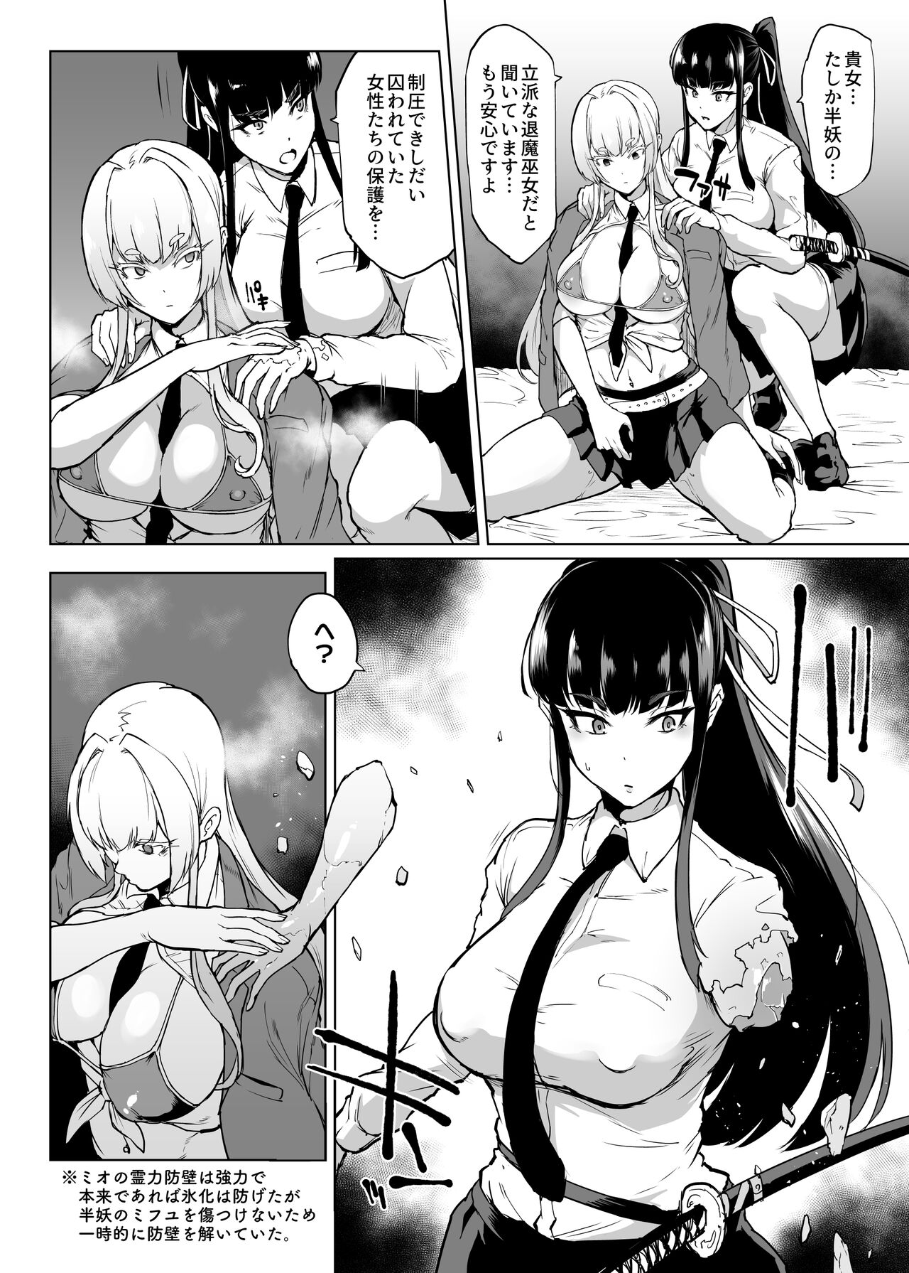 退魔部S3 その後…編③ page 9 full