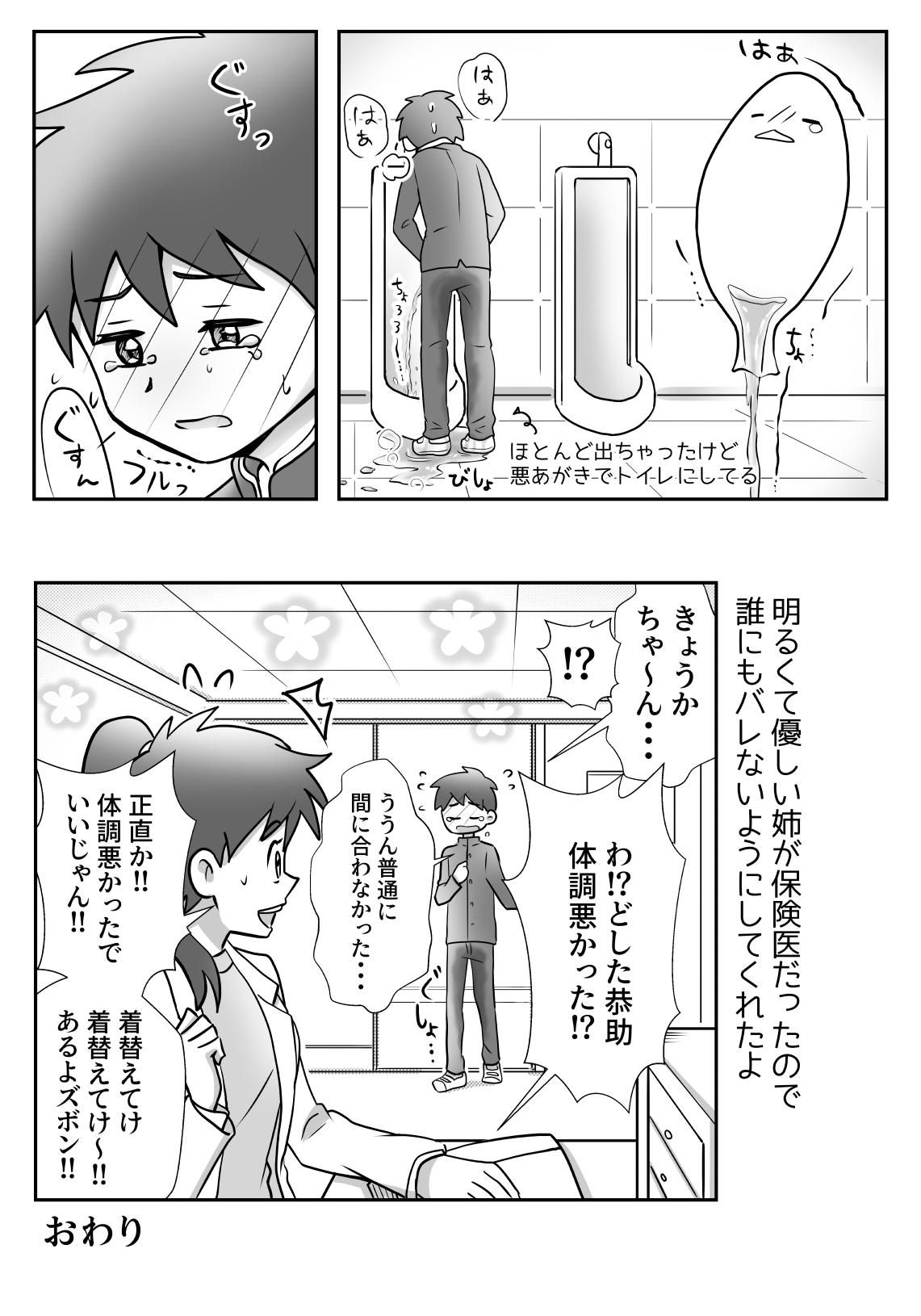 Yuu-kun to Kyousuke 2 page 11 full
