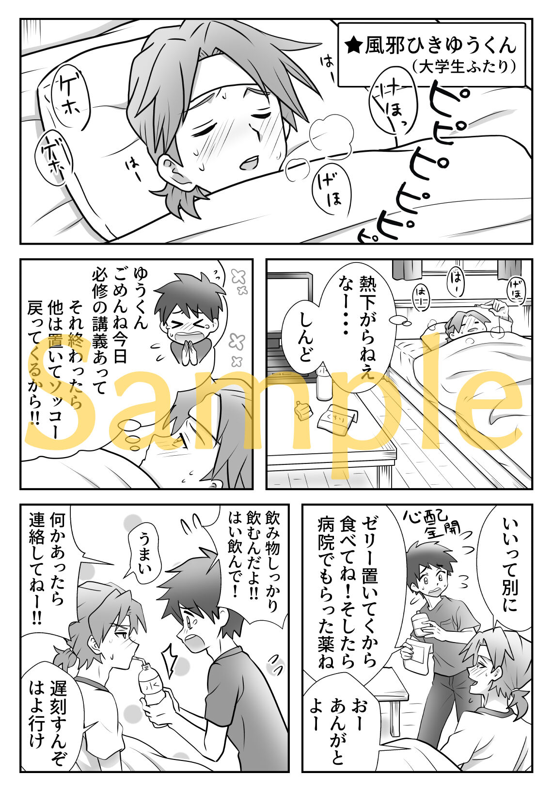 Yuu-kun to Kyousuke 2 page 12 full