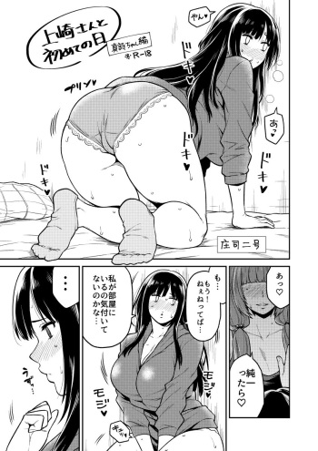 [宇宙船庄司号 (庄司二号)] 真詩ちゃん編 (セイレン) cover
