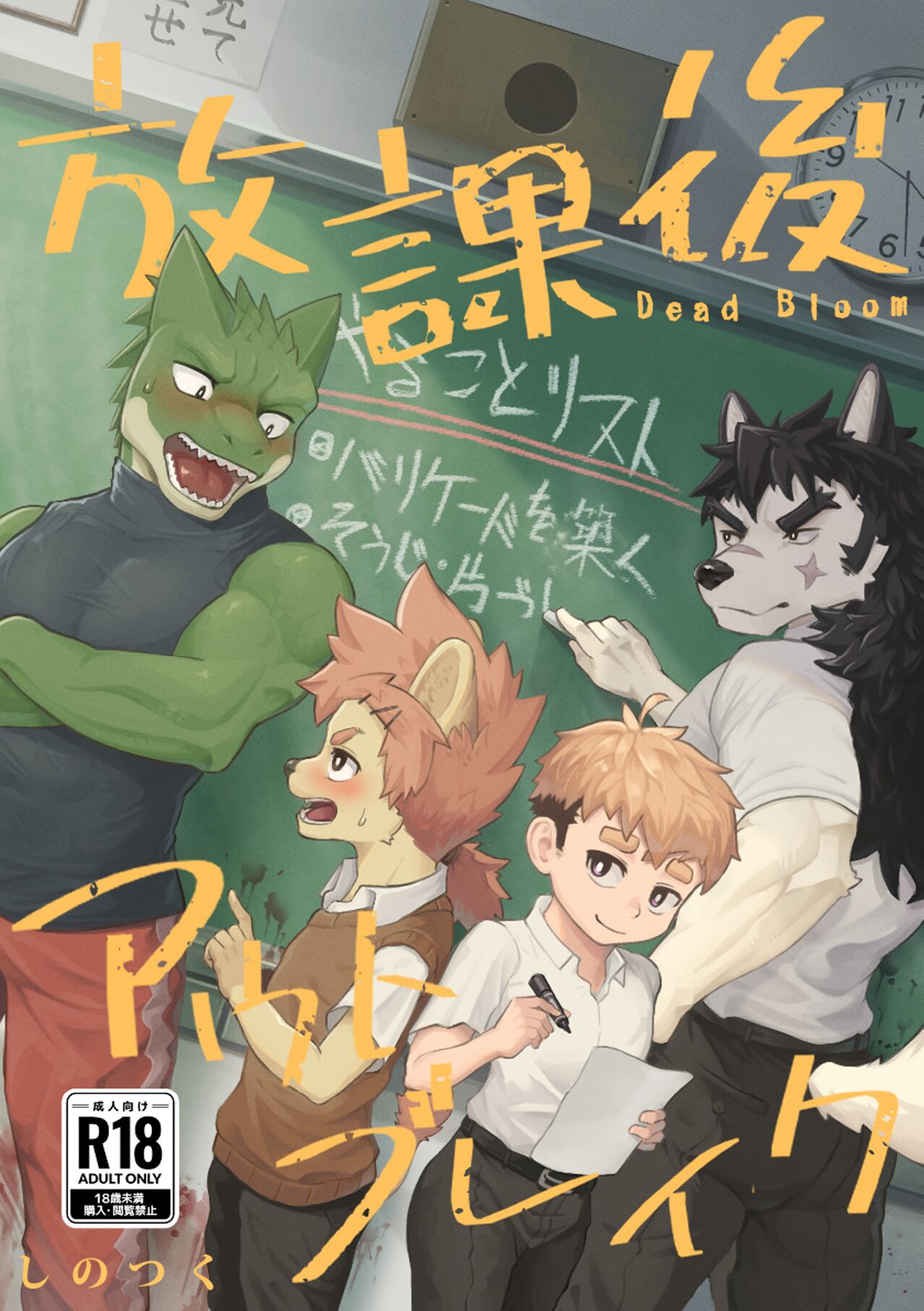 Houkago autobureiku page 1 full