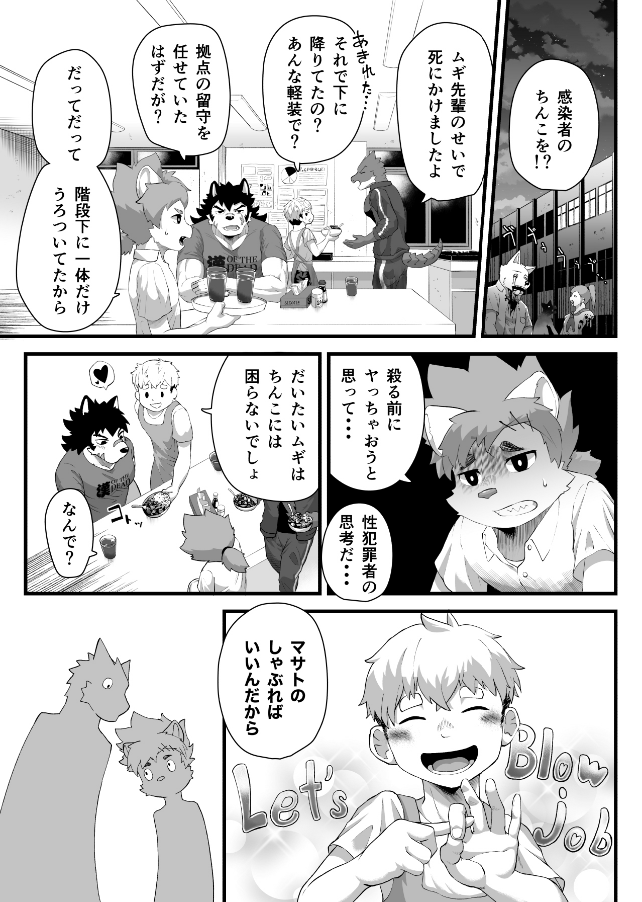 Houkago autobureiku page 12 full