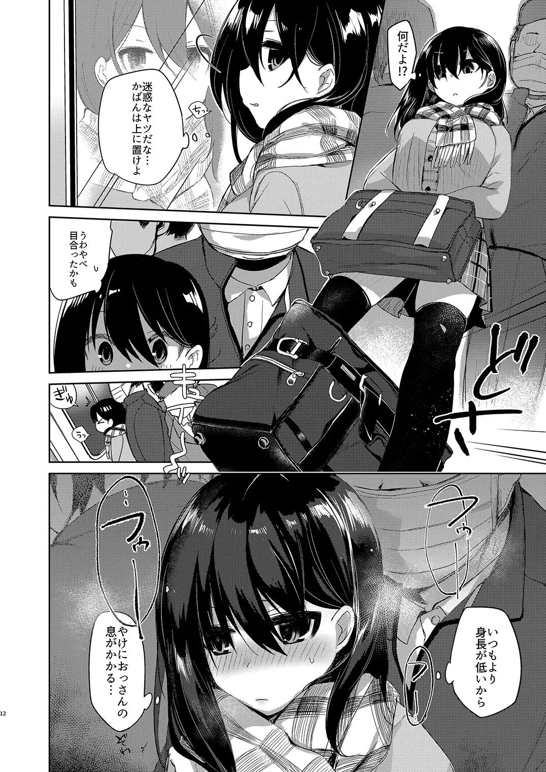 Beit Gaeri no TSkko ga Chikan ni Nerawarechau Hon page 12 full