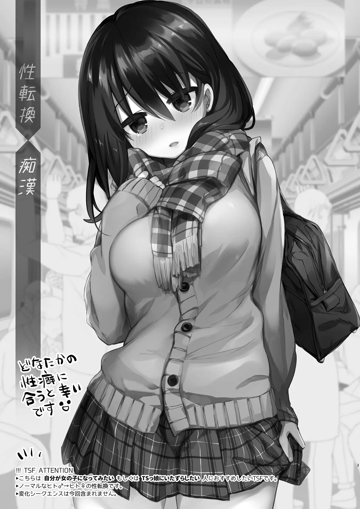 Beit Gaeri no TSkko ga Chikan ni Nerawarechau Hon page 3 full