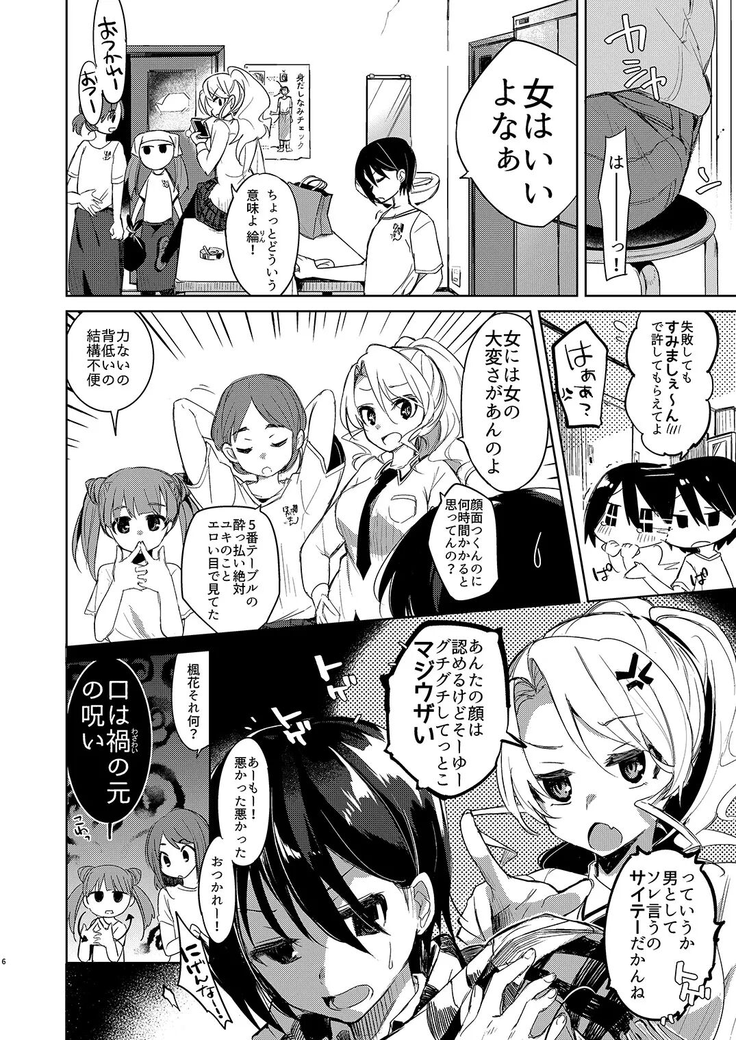 Beit Gaeri no TSkko ga Chikan ni Nerawarechau Hon page 6 full