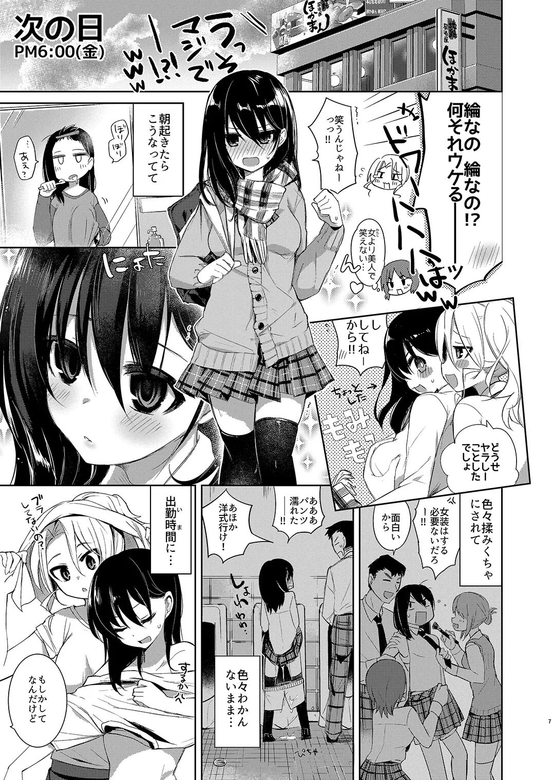 Beit Gaeri no TSkko ga Chikan ni Nerawarechau Hon page 7 full